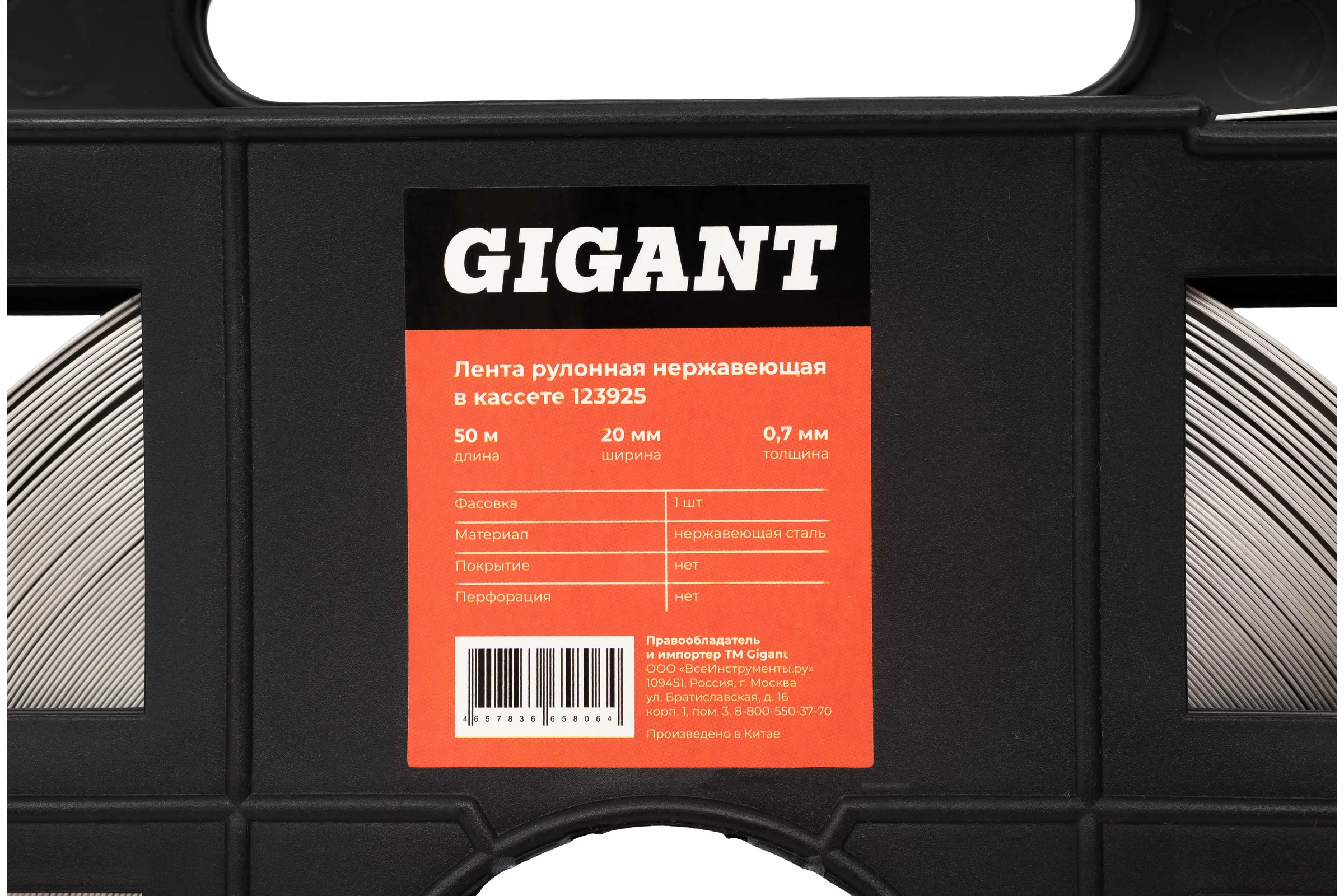 Рулонная нержавеющая лента Gigant 50м/20мм/0.7мм в кассете 123925