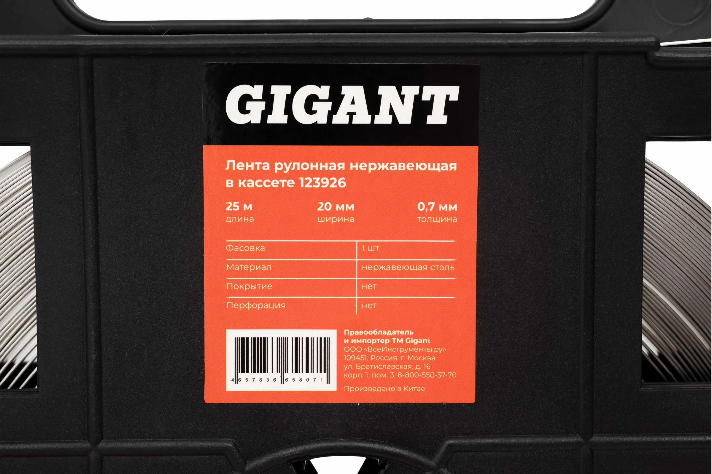 Рулонная нержавеющая лента Gigant 25м/20мм/0.7мм в кассете 123926