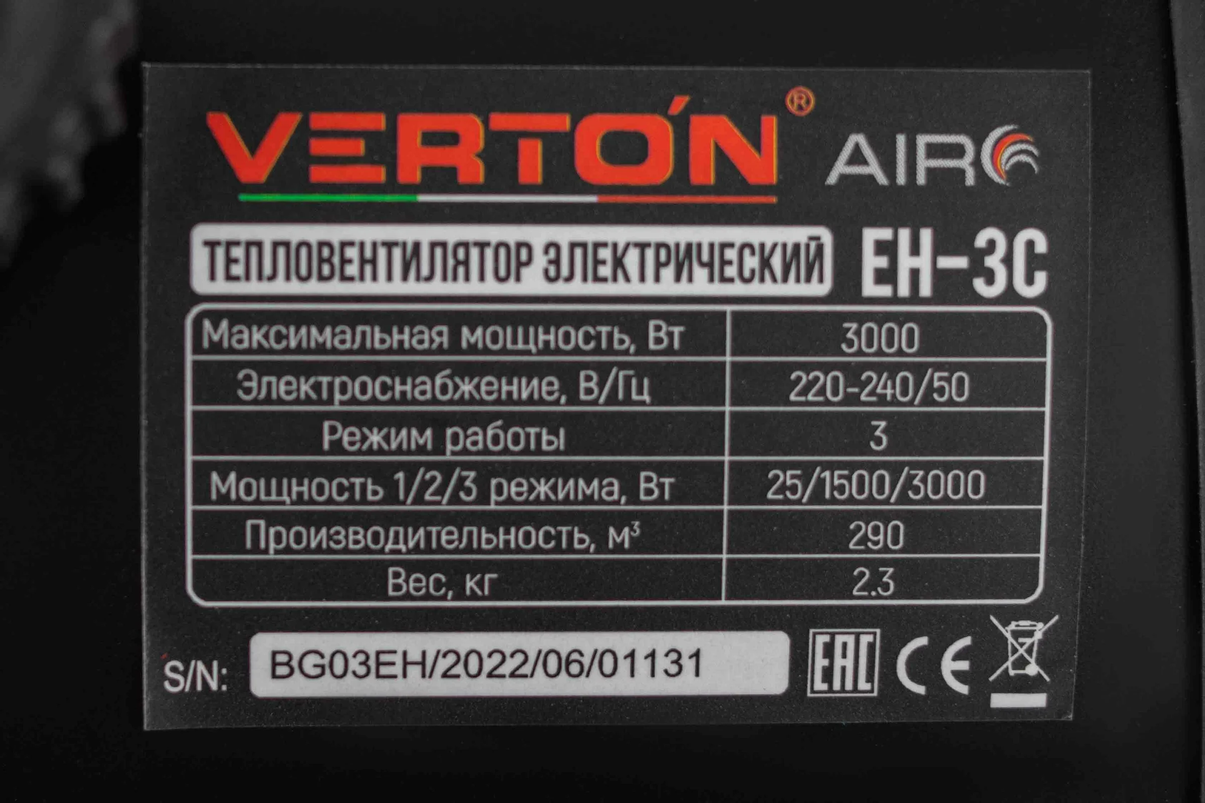 Электрический тепловентилятор VERTON Air EH-3C 220В, 25/1500/3000Вт, 330 куб.м. 01.5985.6762