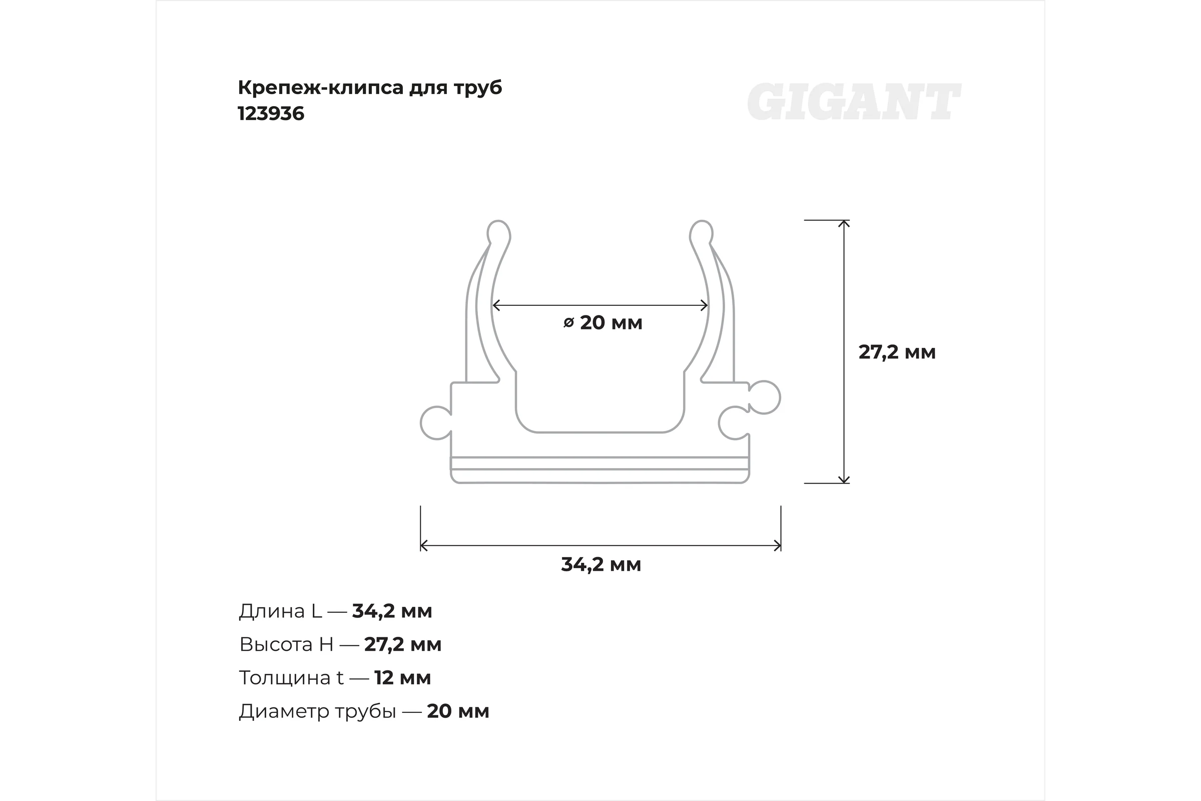 Крепёж-клипса для труб Gigant полипропилен D20 серая 100шт 123936