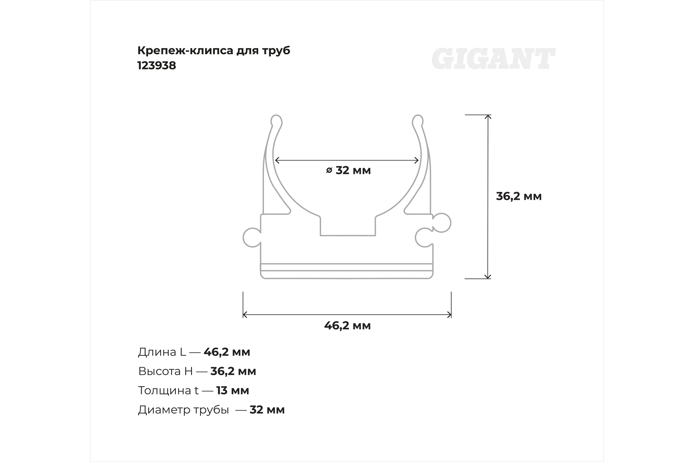 Крепеж-клипса для труб Gigant прямой монтаж D32 серая 25шт 123938