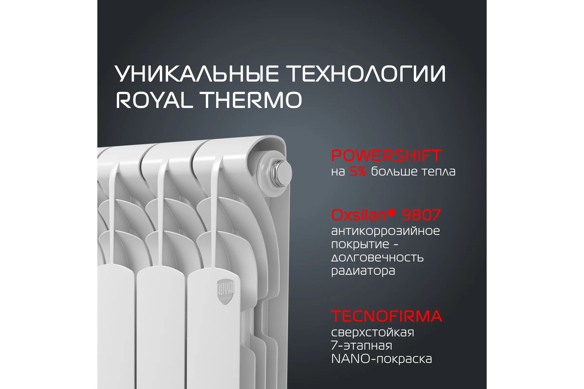 Радиатор ROYAL THERMO Revolution Bimetall 500 2.0 – 10 секций НС-1295106