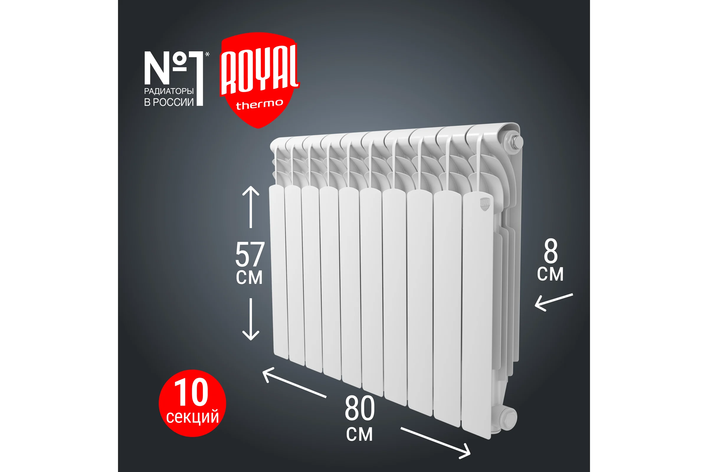 Радиатор ROYAL THERMO Revolution Bimetall 500 2.0 – 10 секций НС-1295106
