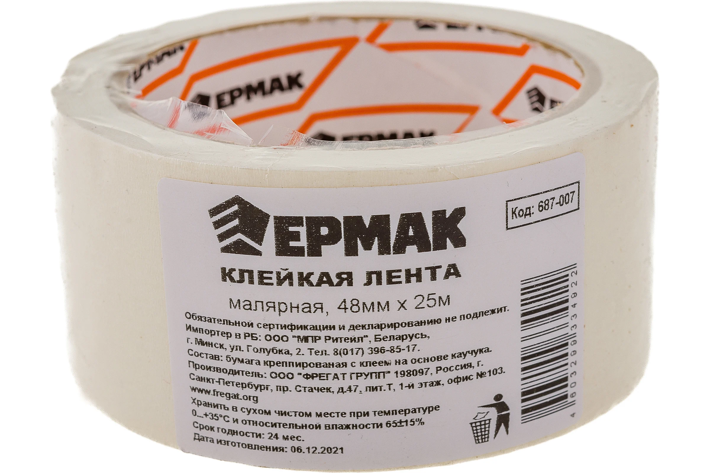 Клейкая малярная лента ЕРМАК 48мм х 25м 687-007