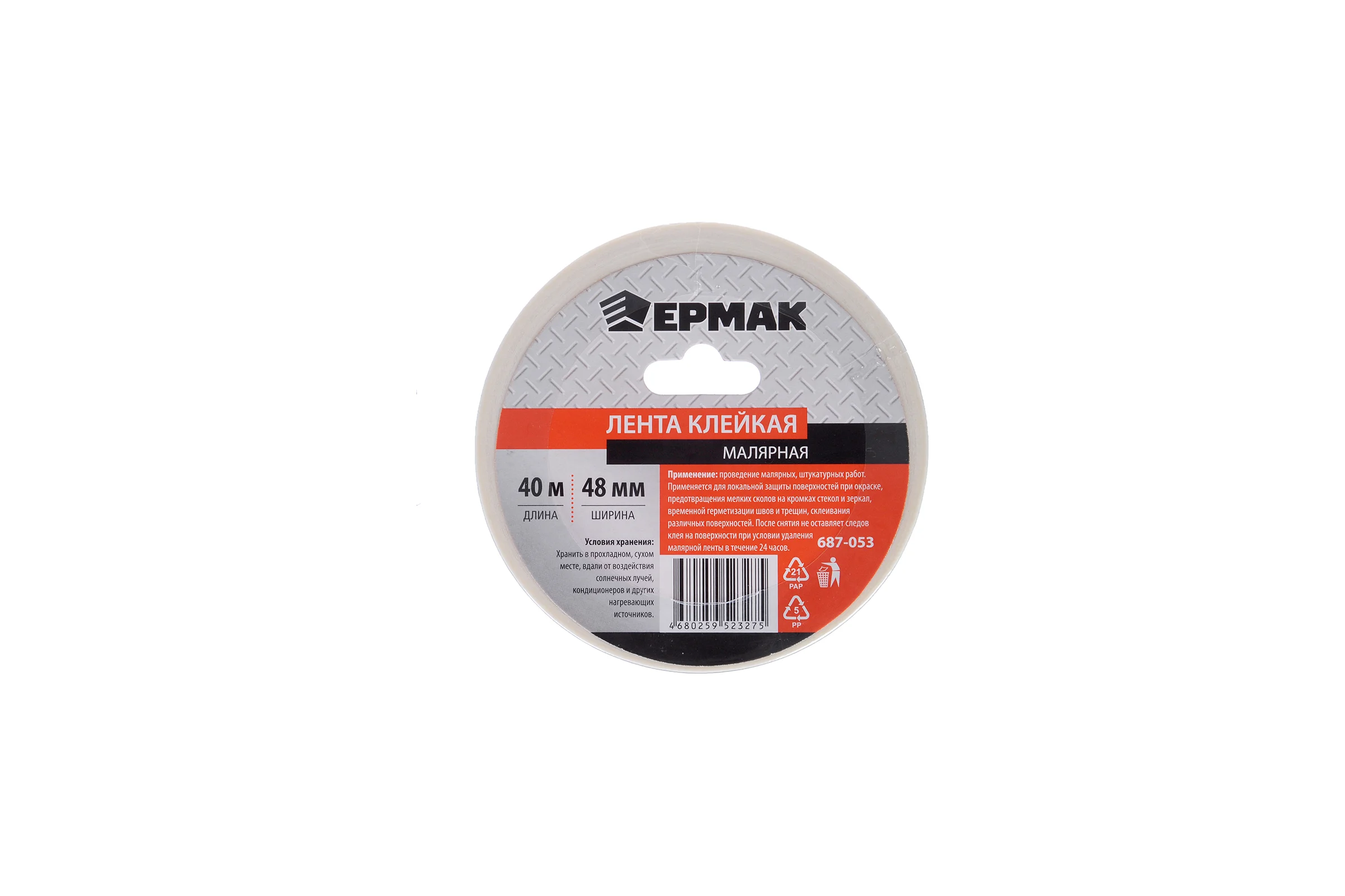 Клейкая малярная лента ЕРМАК 48мм х 40м 687-053