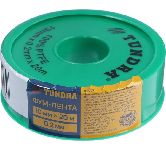 Лента TUNDRA "ФУМ" 19 мм х 0.2 мм х 20 м 1818321
