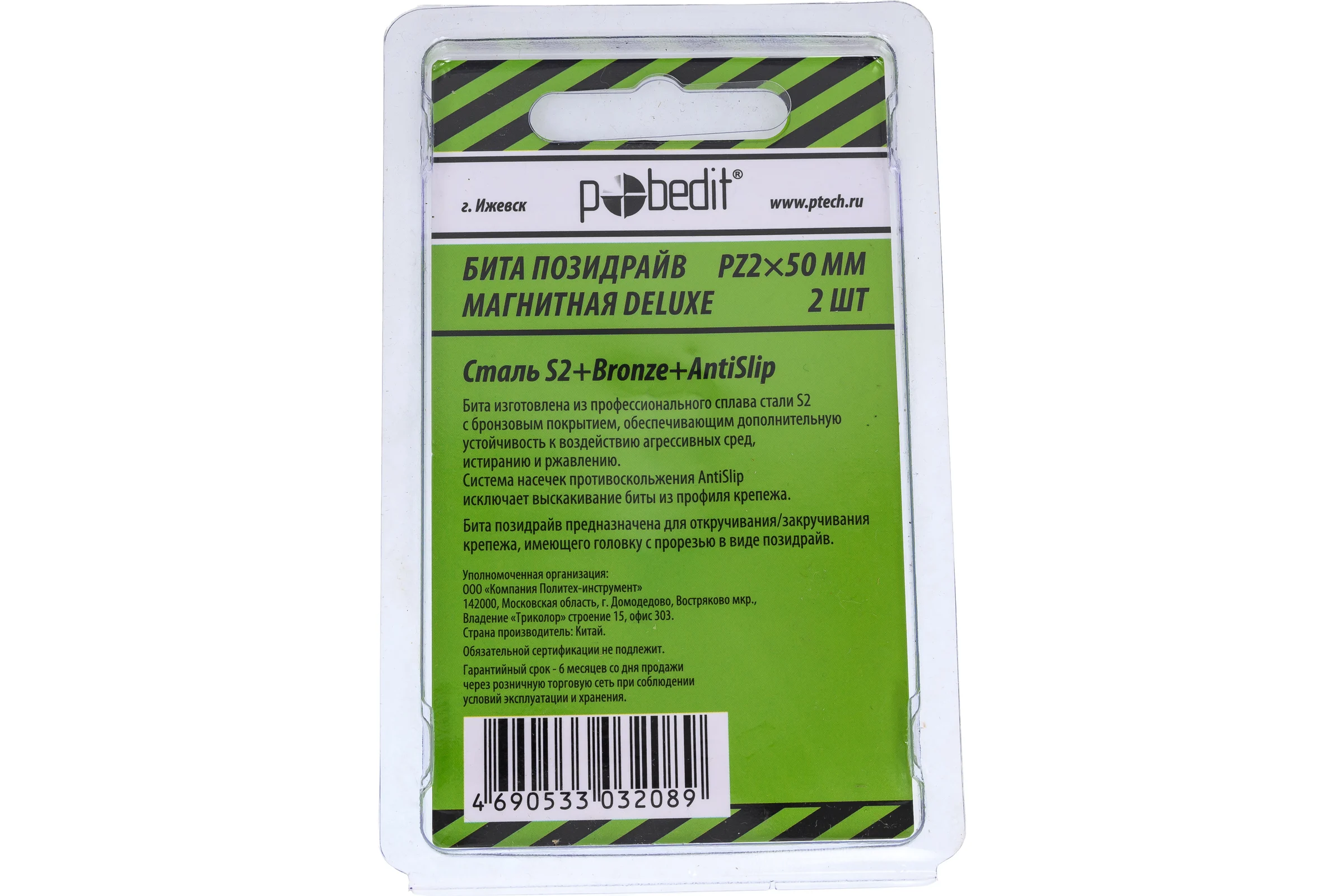 Бита DELUXE (2 шт; PZ2; 50 мм; S2+Bronze+AntiSlip) Pobedit 2616922