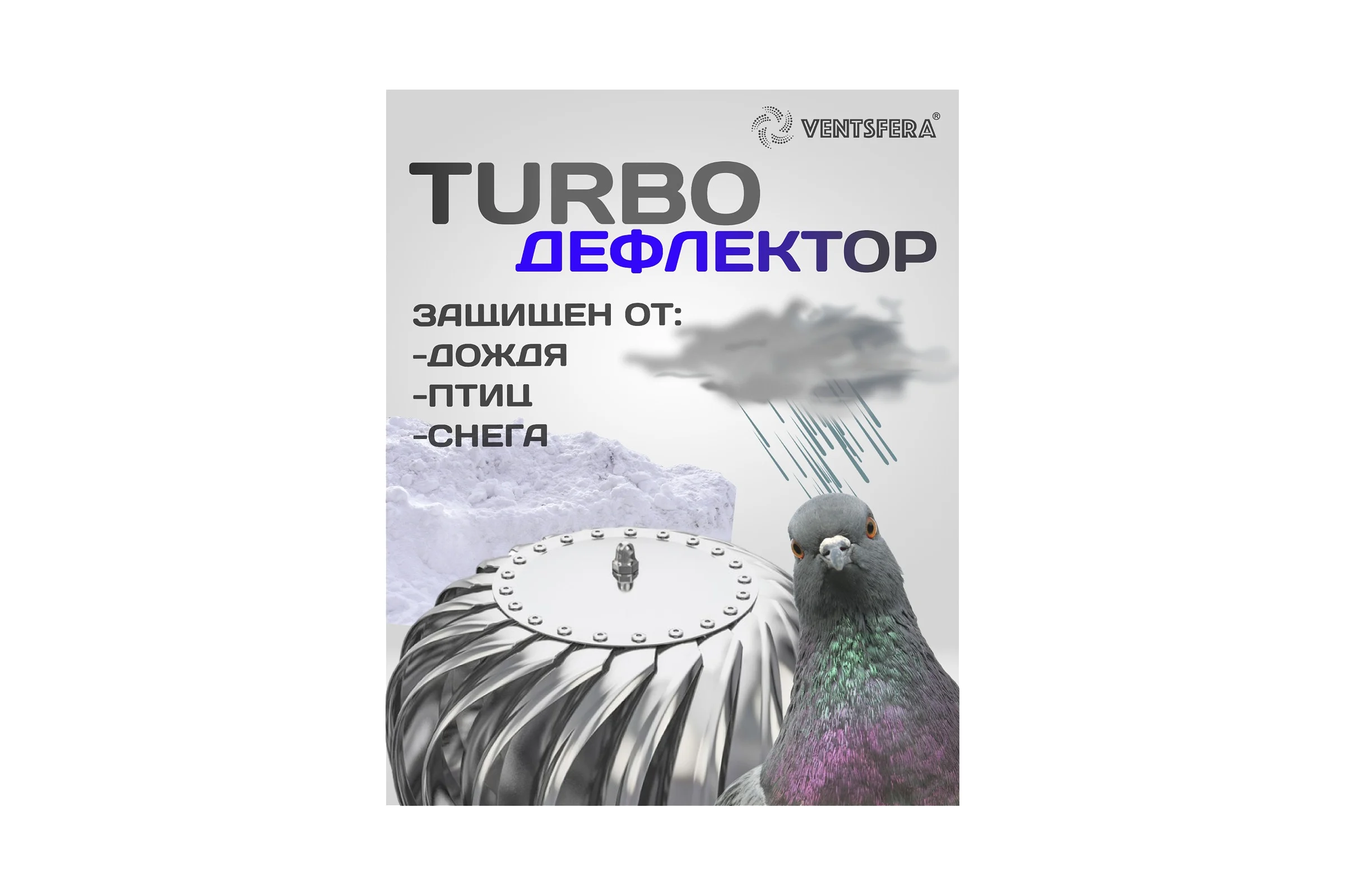 Турбодефлектор VENTSFERA нержавеющая сталь , D100mm ТДО-100