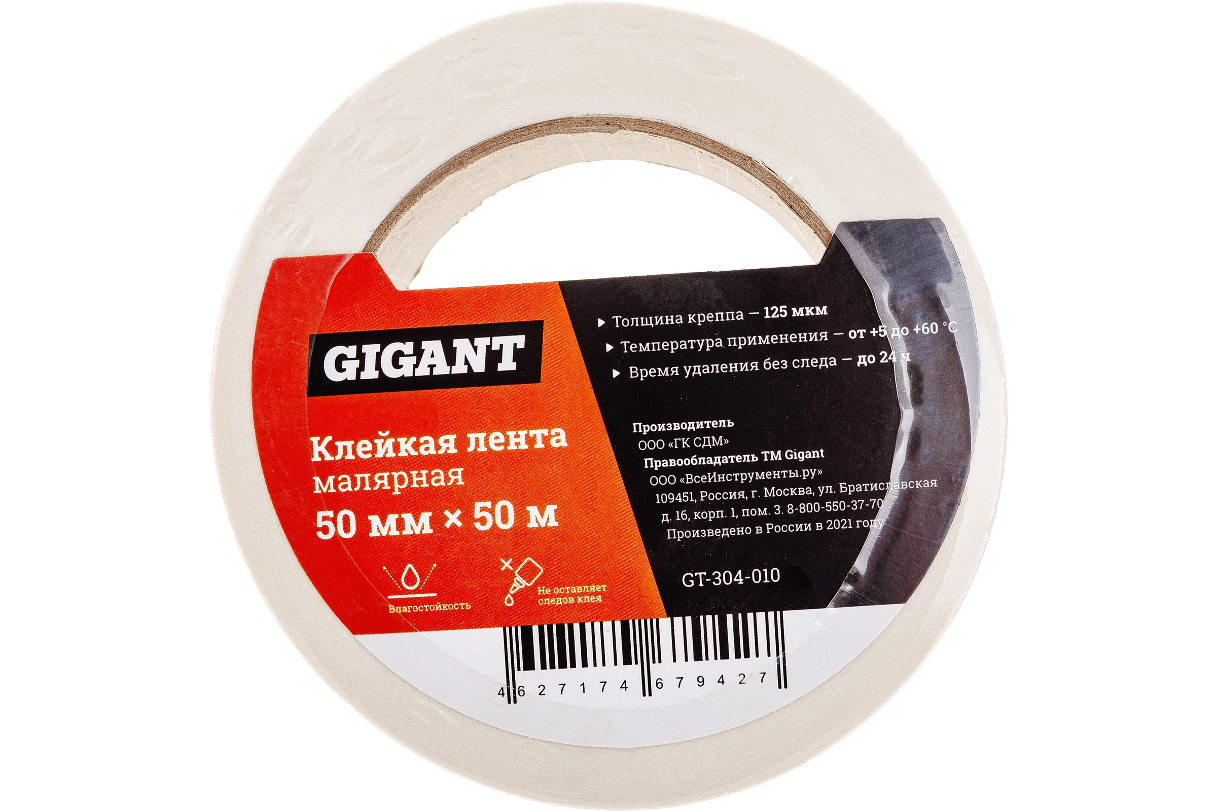 Клейкая малярная лента Gigant 50 мм х 50 м GT-304-010