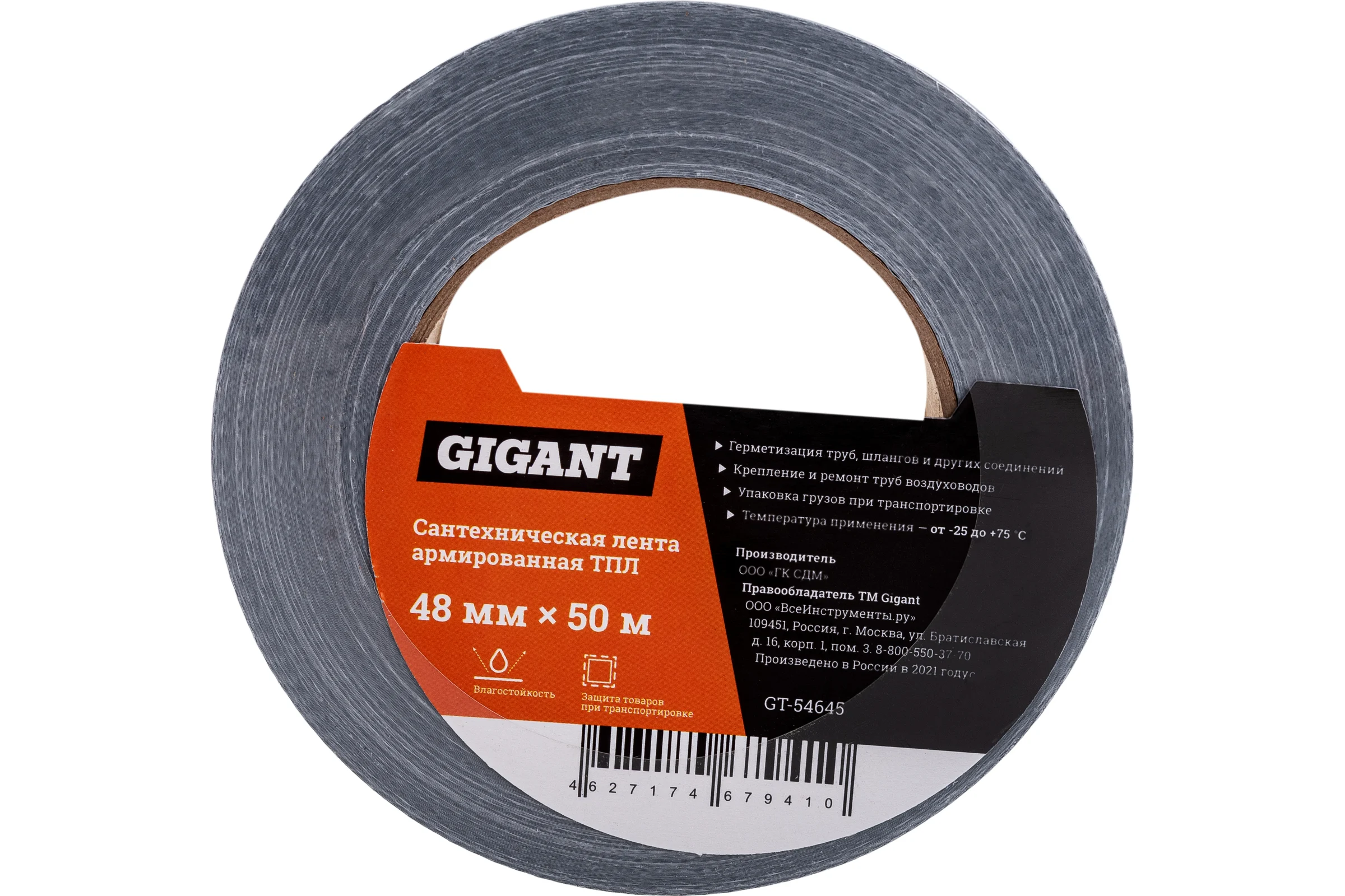 Сантехническая армированная лента Gigant ТПЛ 48 мм х 50 м GT-54645