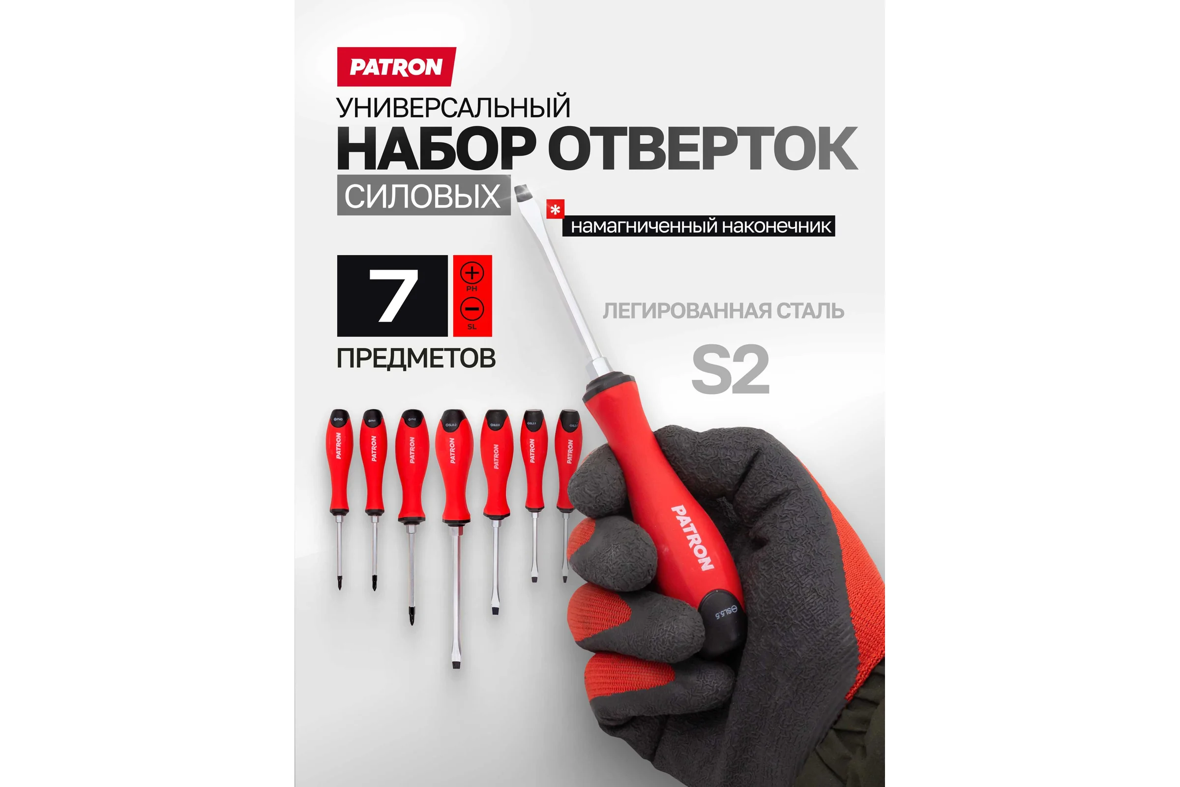 Отвертки Patron набор 7 предметов P-7007(64831)