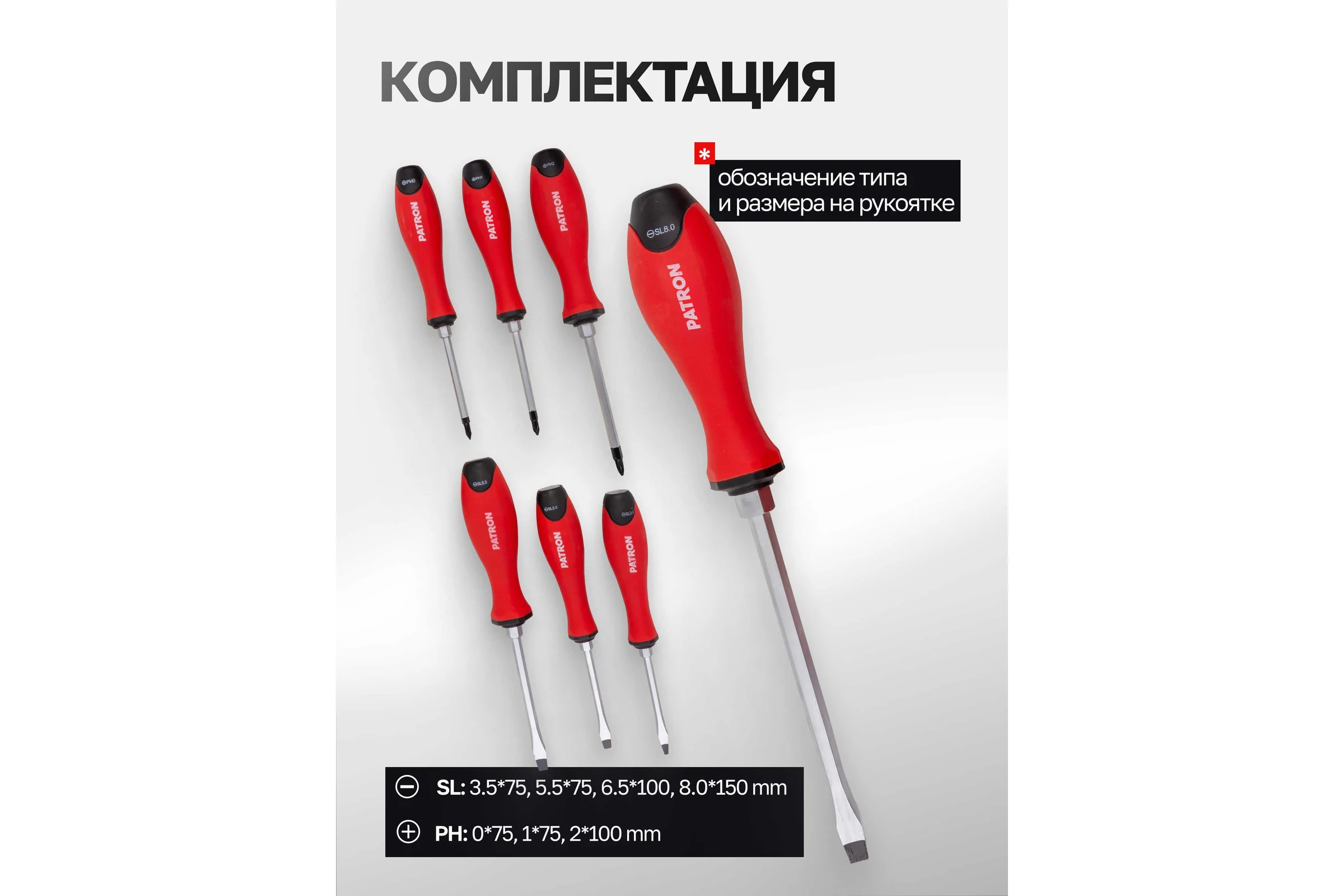 Отвертки Patron набор 7 предметов P-7007(64831)