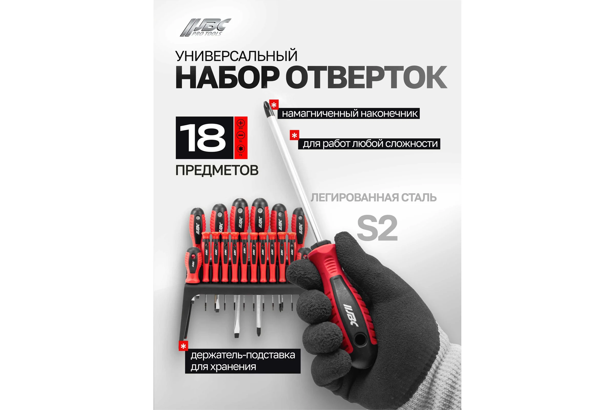 Отвертки JBC набор 18 предметов JBC-7018(64821)