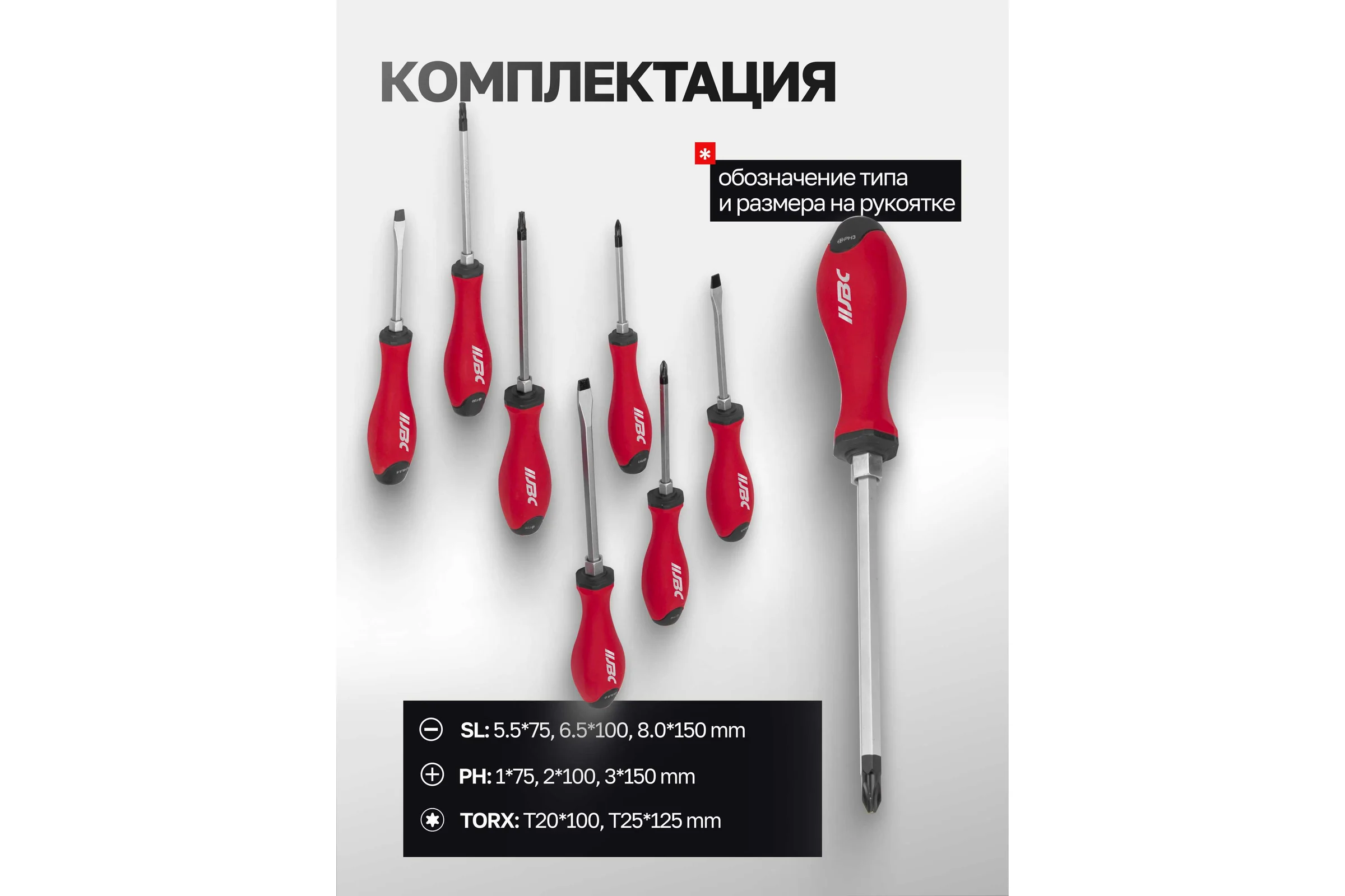 Отвертки JBC набор 8 предметов JBC-7008(64826)