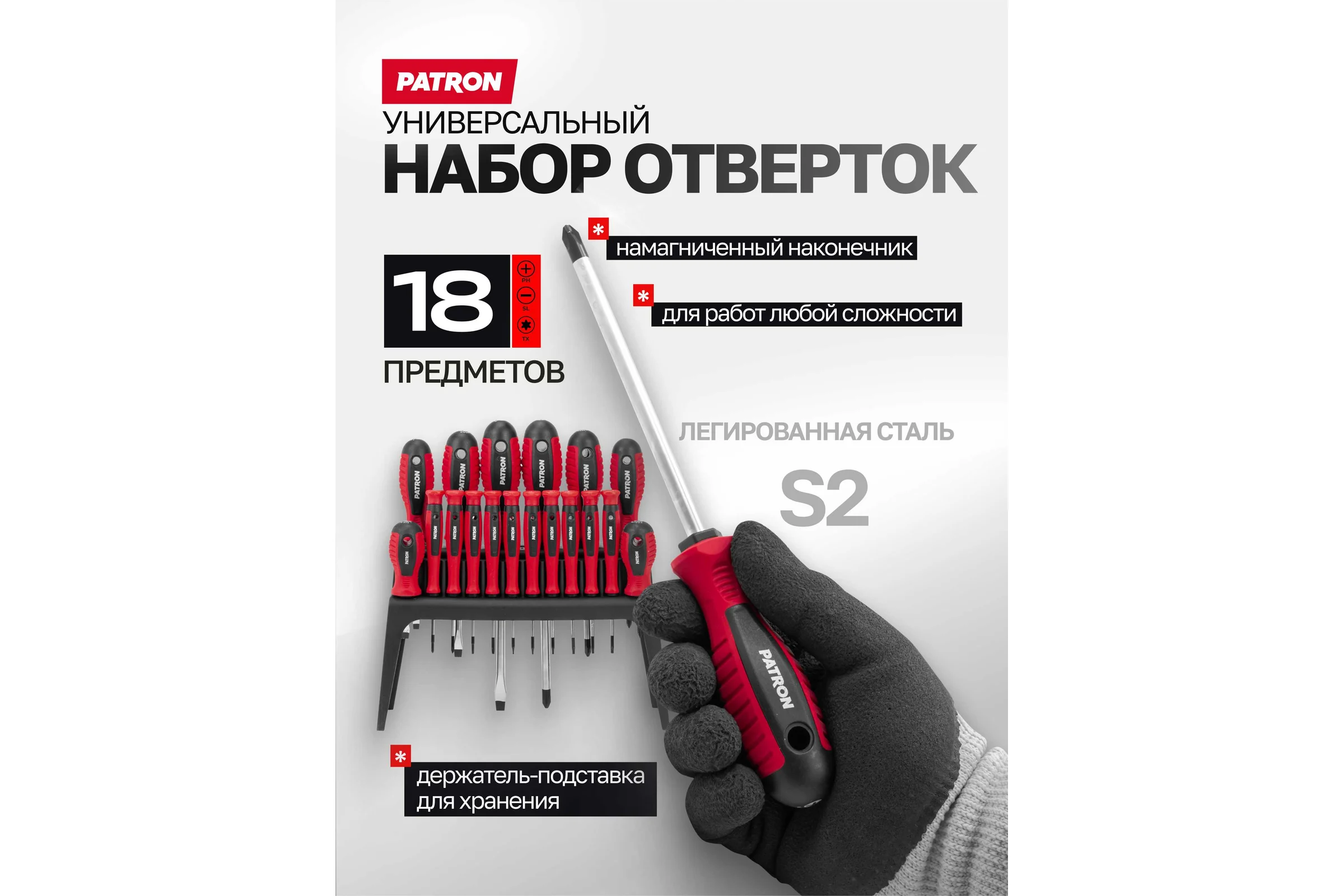 Отвертки Patron набор 18 предметов P-7018(64827)