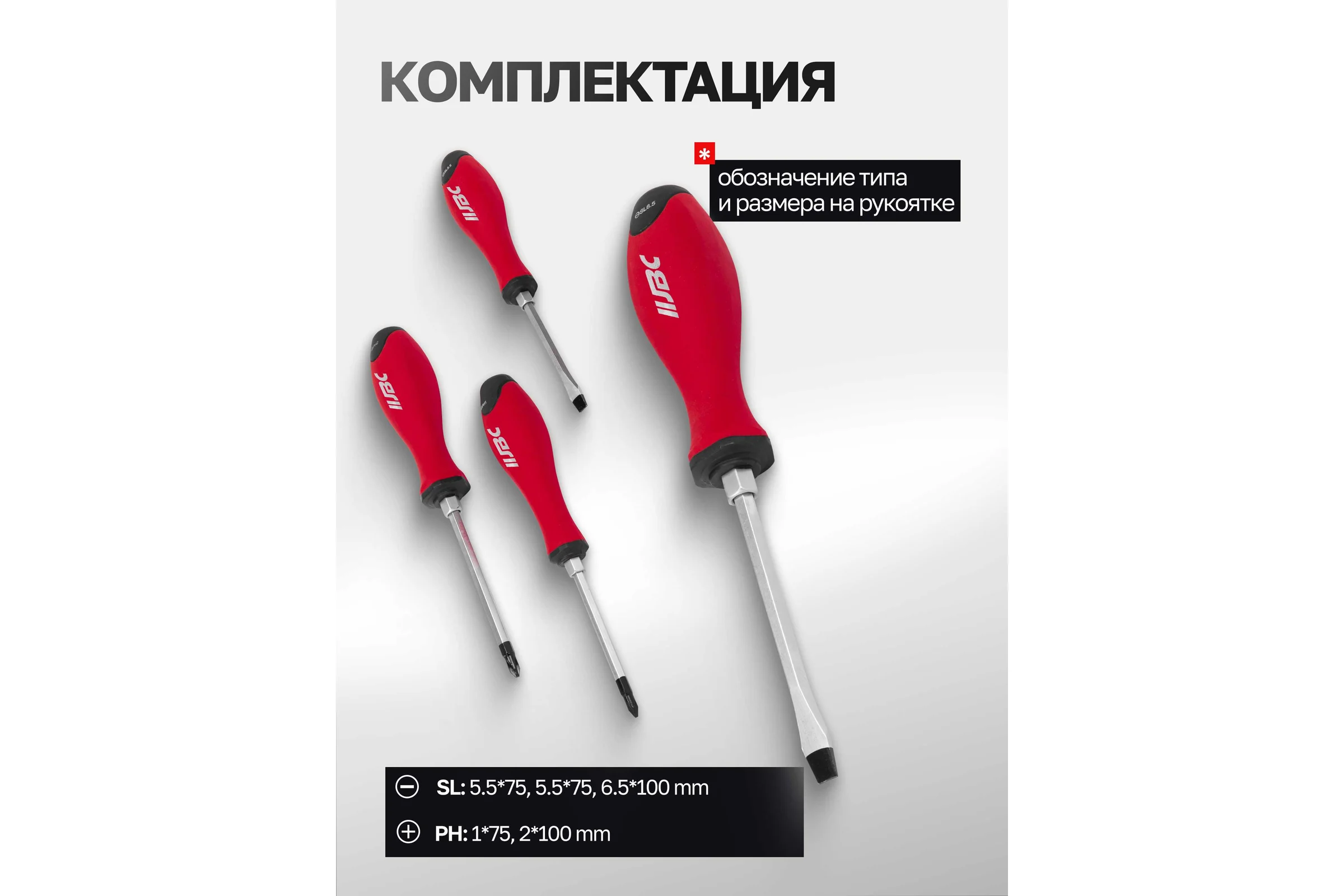 Отвертки JBC набор 4 предмета JBC-7004(64823)