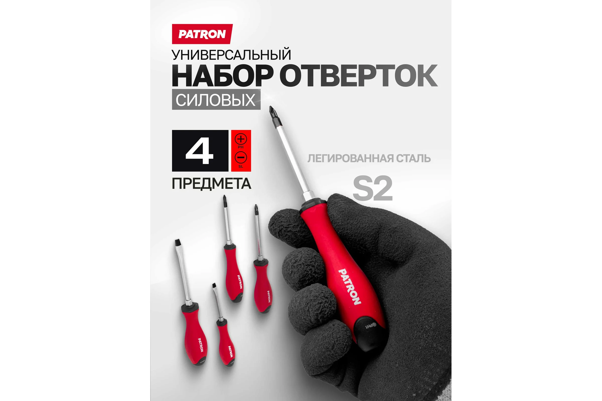 Отвертки Patron набор 4 предмета P-7004(64829)