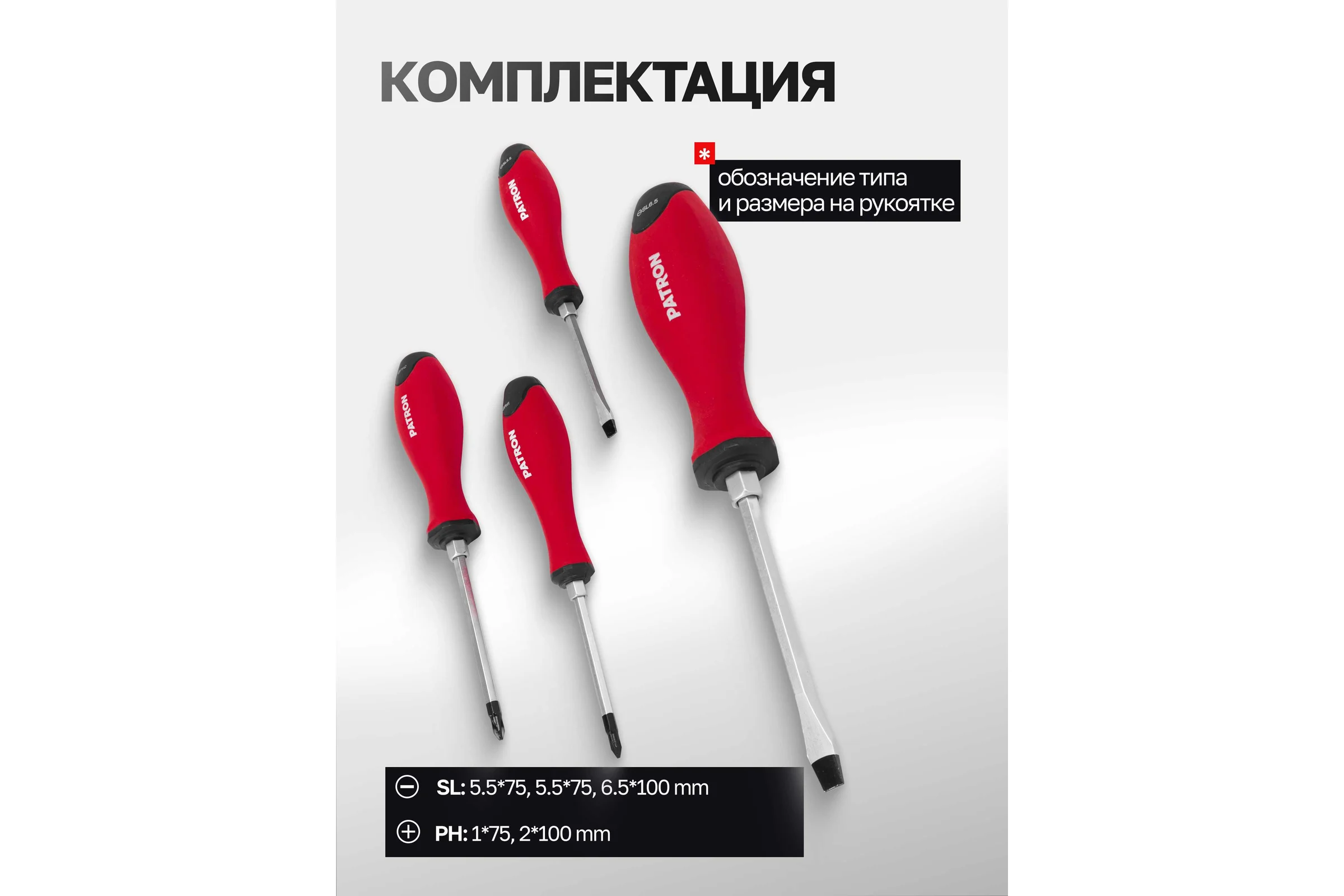 Отвертки Patron набор 4 предмета P-7004(64829)