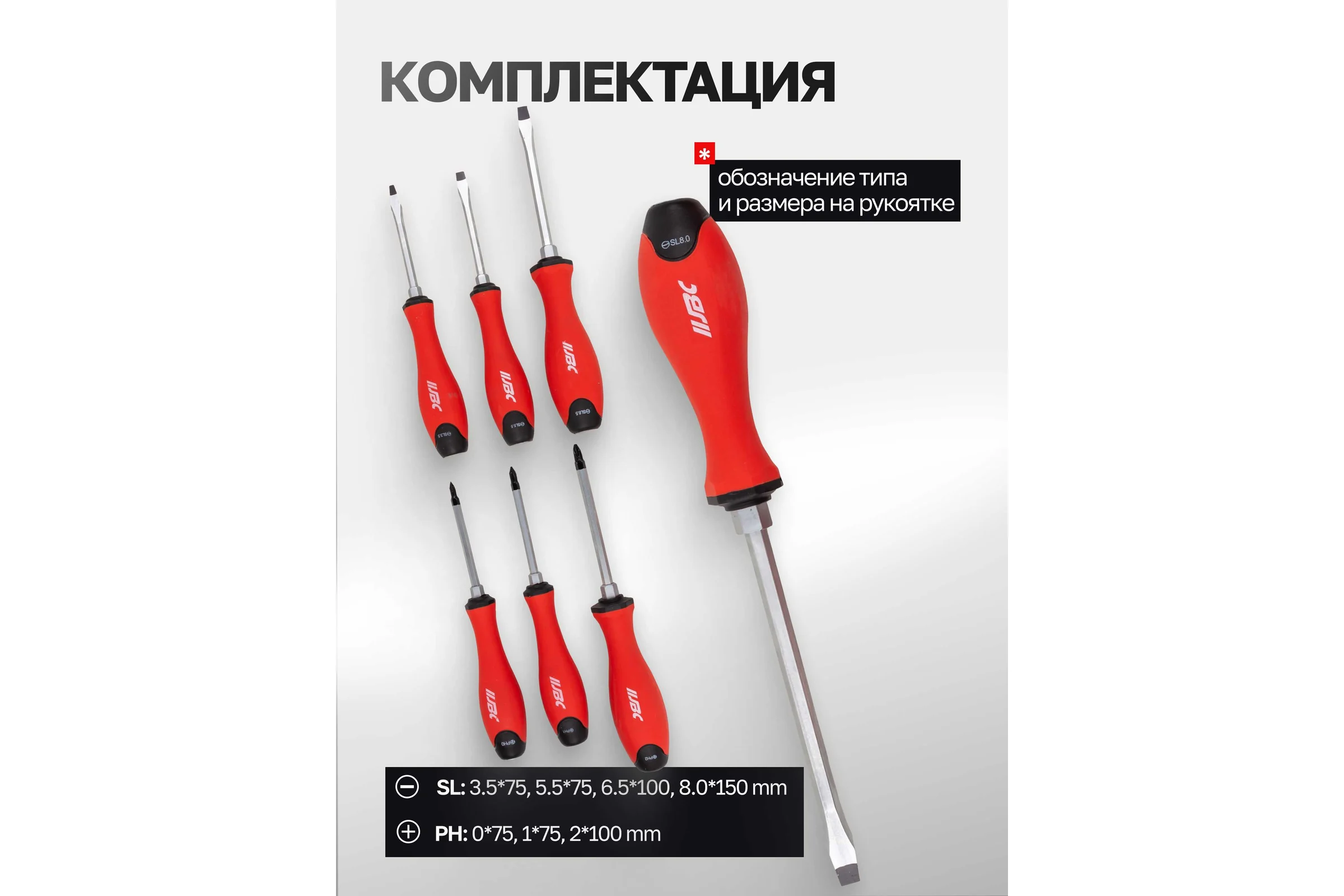 Отвертки JBC набор 7 предметов JBC-7007(64825)