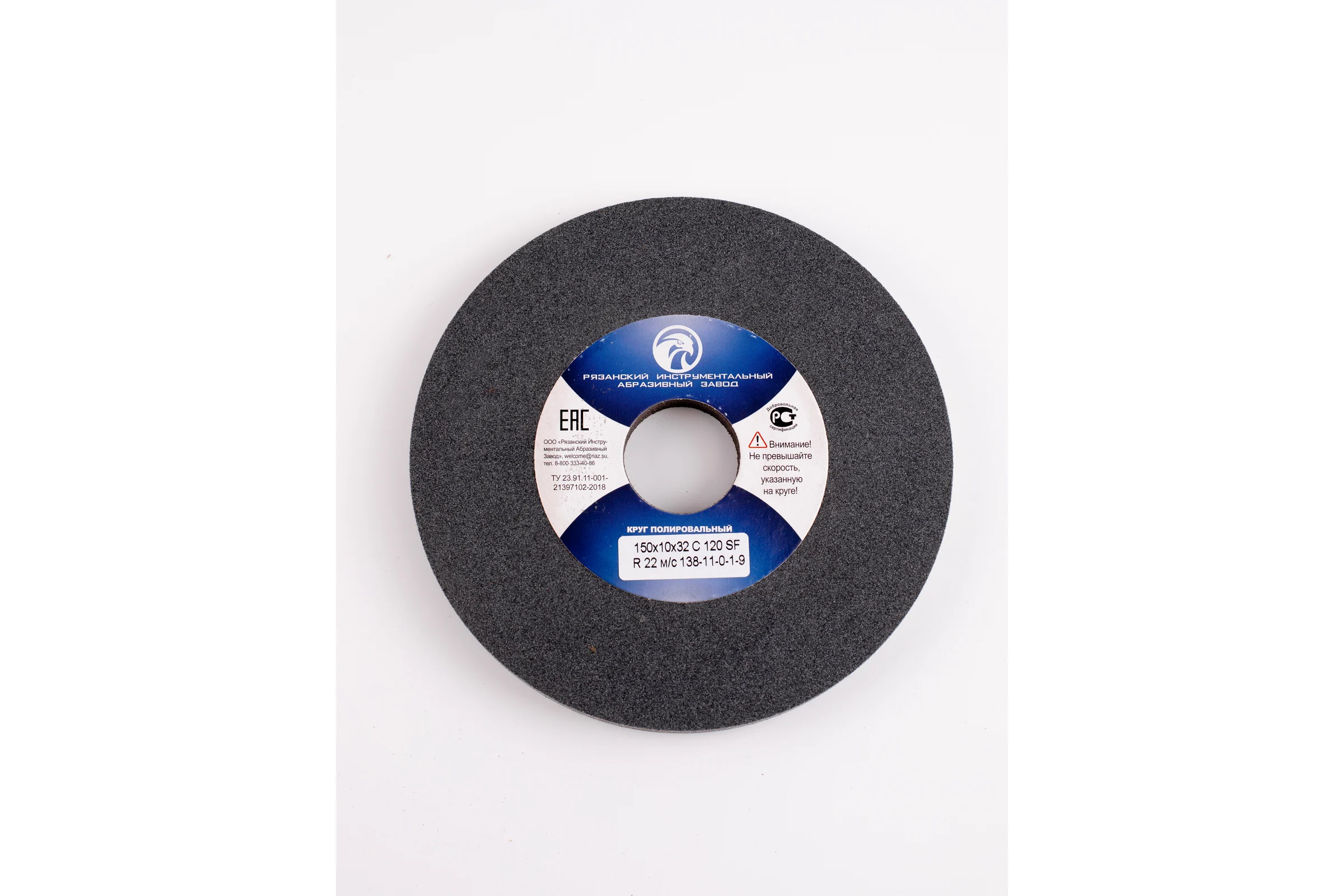 Круг полировальный 150x10x32 C 120 SF R 22 м/с 138-11-0-1-9 ЭЛАКС 6415