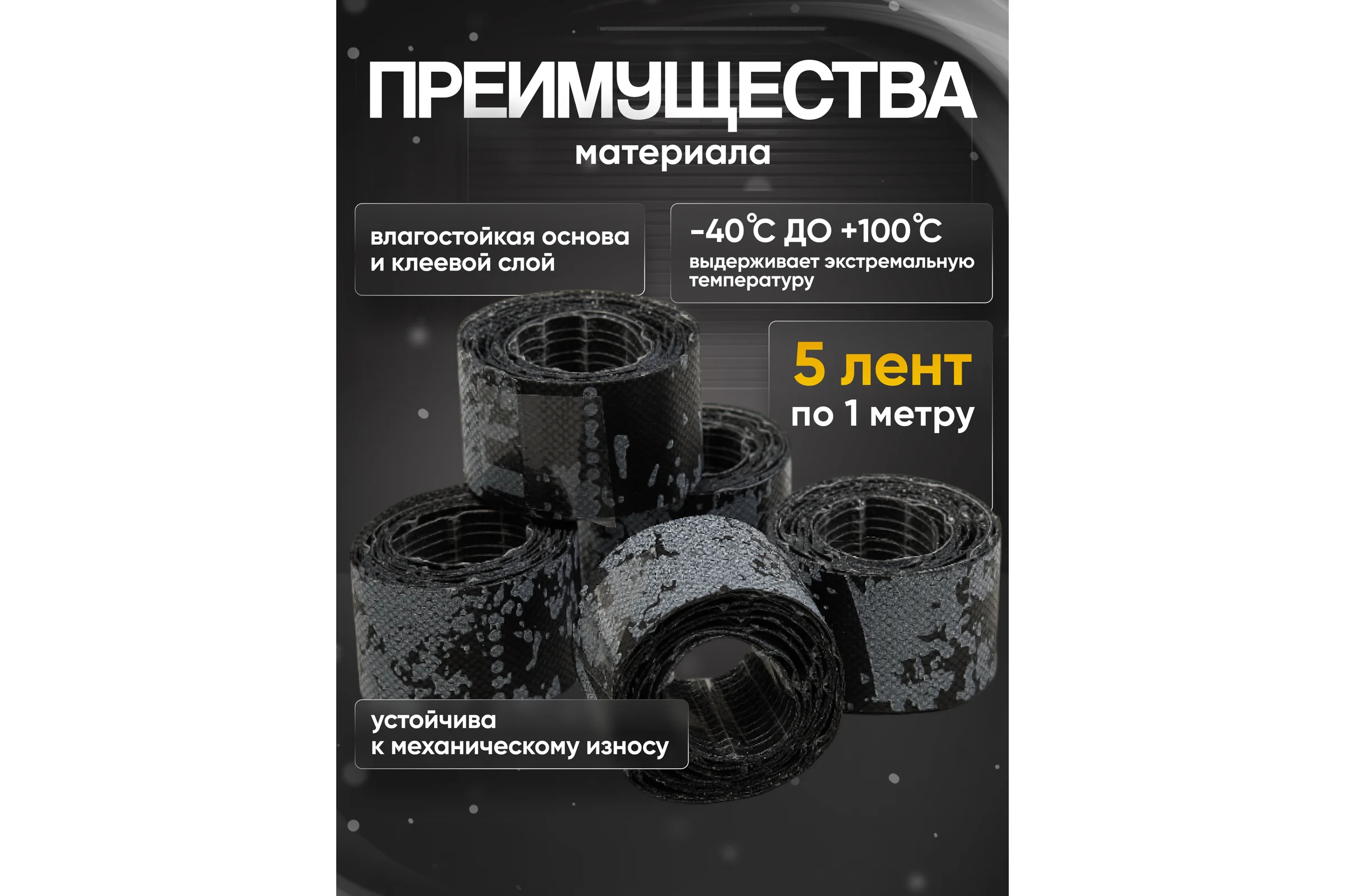 Лента шумоизоляции для герметизации стыков SGM Stripe Silshot, 5 шт, по 1 метру SGM.STRIPE.SS.5
