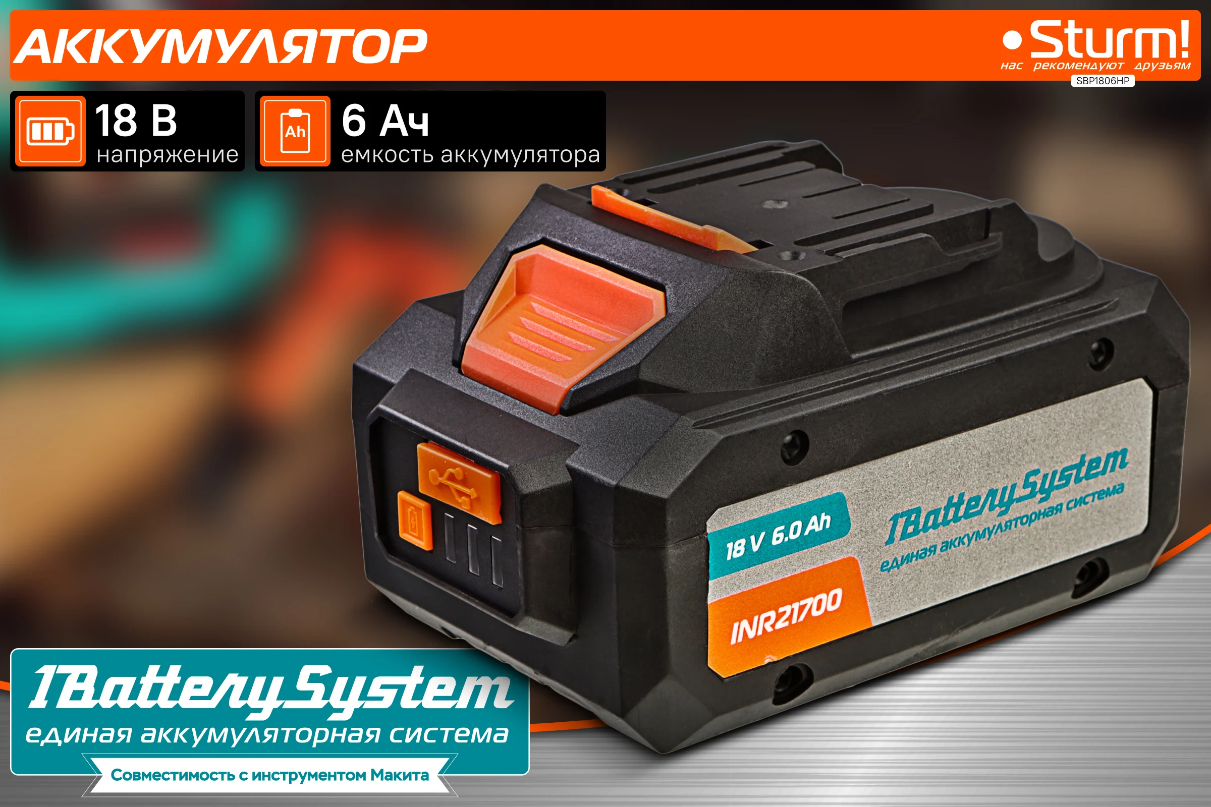 Аккумулятор Sturm, 1BatterySystem SBP1806HP