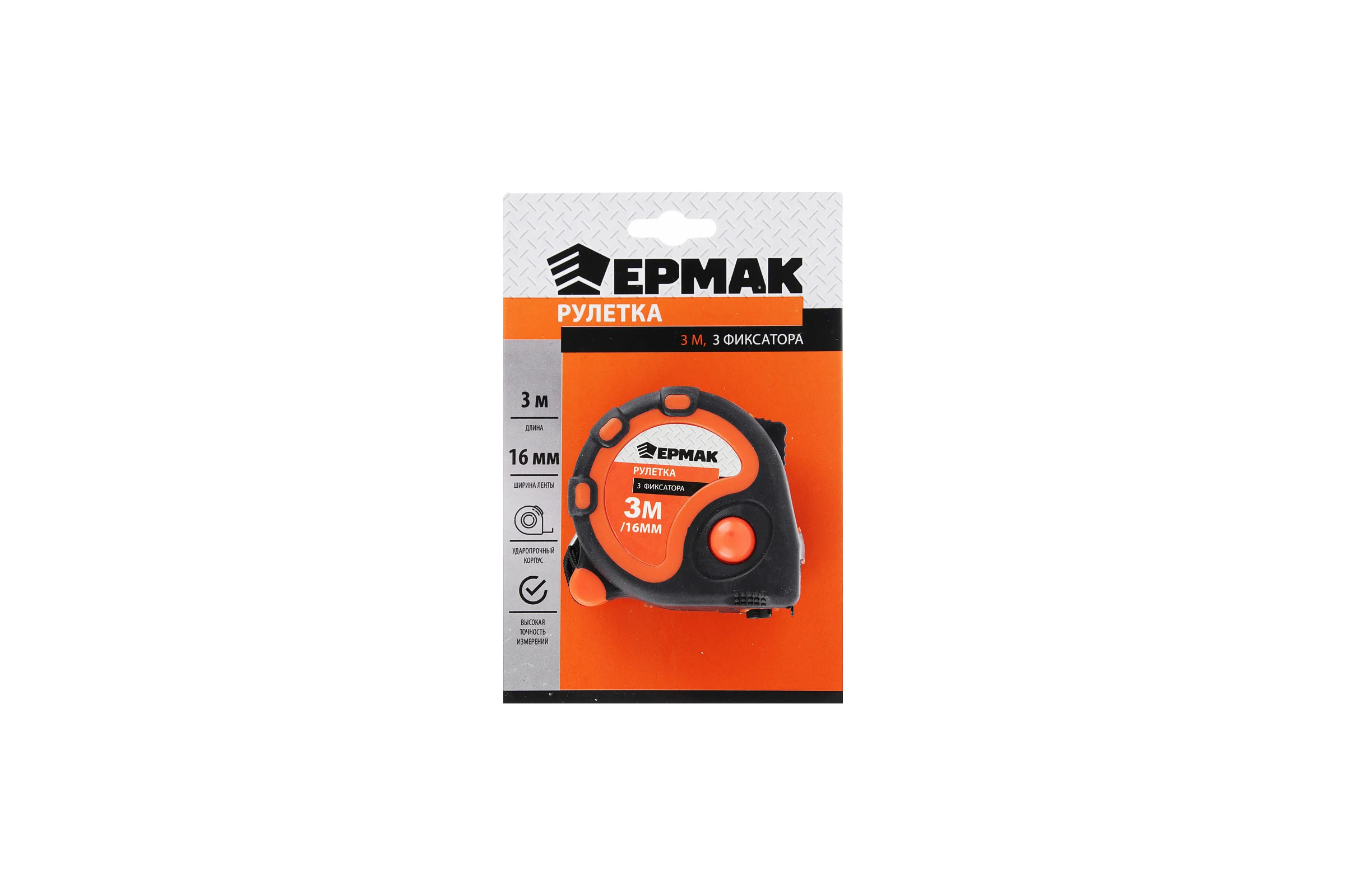 Рулетка ЕРМАК 3 фиксатора, двукомпонентный корпус, 3м х 16мм 658-124