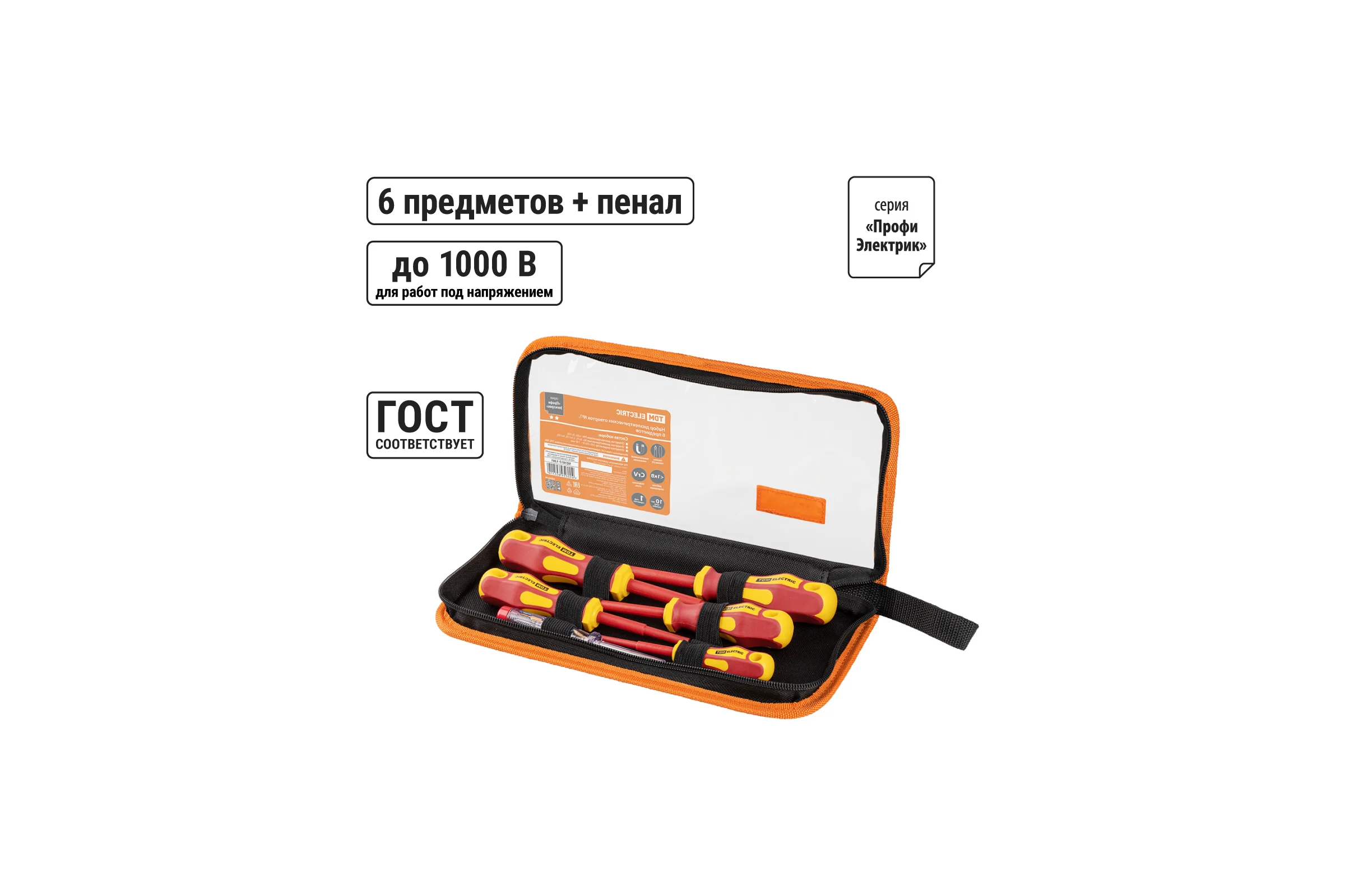 Набор диэлектрических отверток TDM ELECTRIC №1, тканевый пенал, 6 предметов, 1000 В, «ПрофиЭлектрик» SQ1017-1201