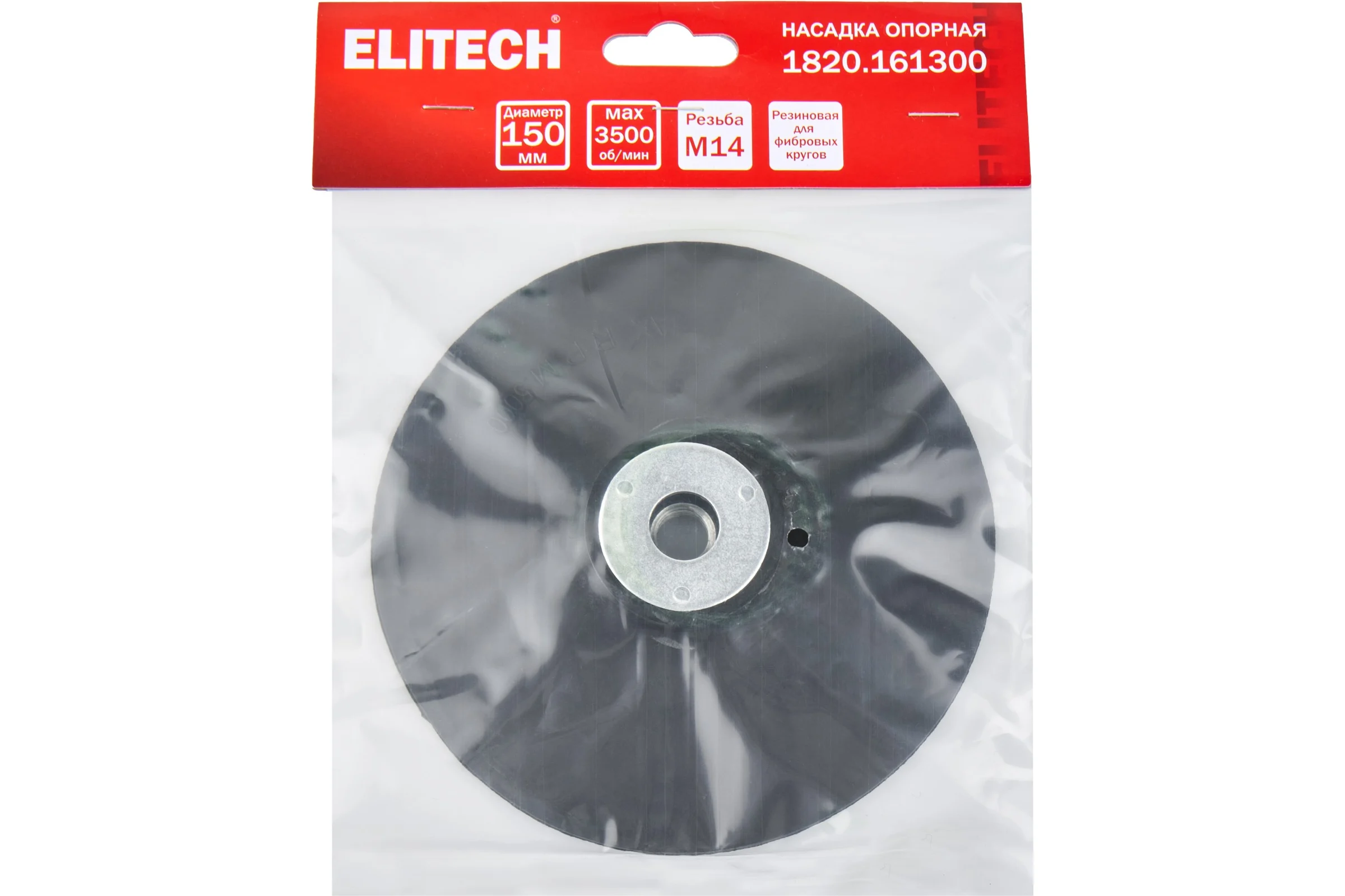 Насадка Elitech для УШМ, 150мм,резина 1820.161300 204954