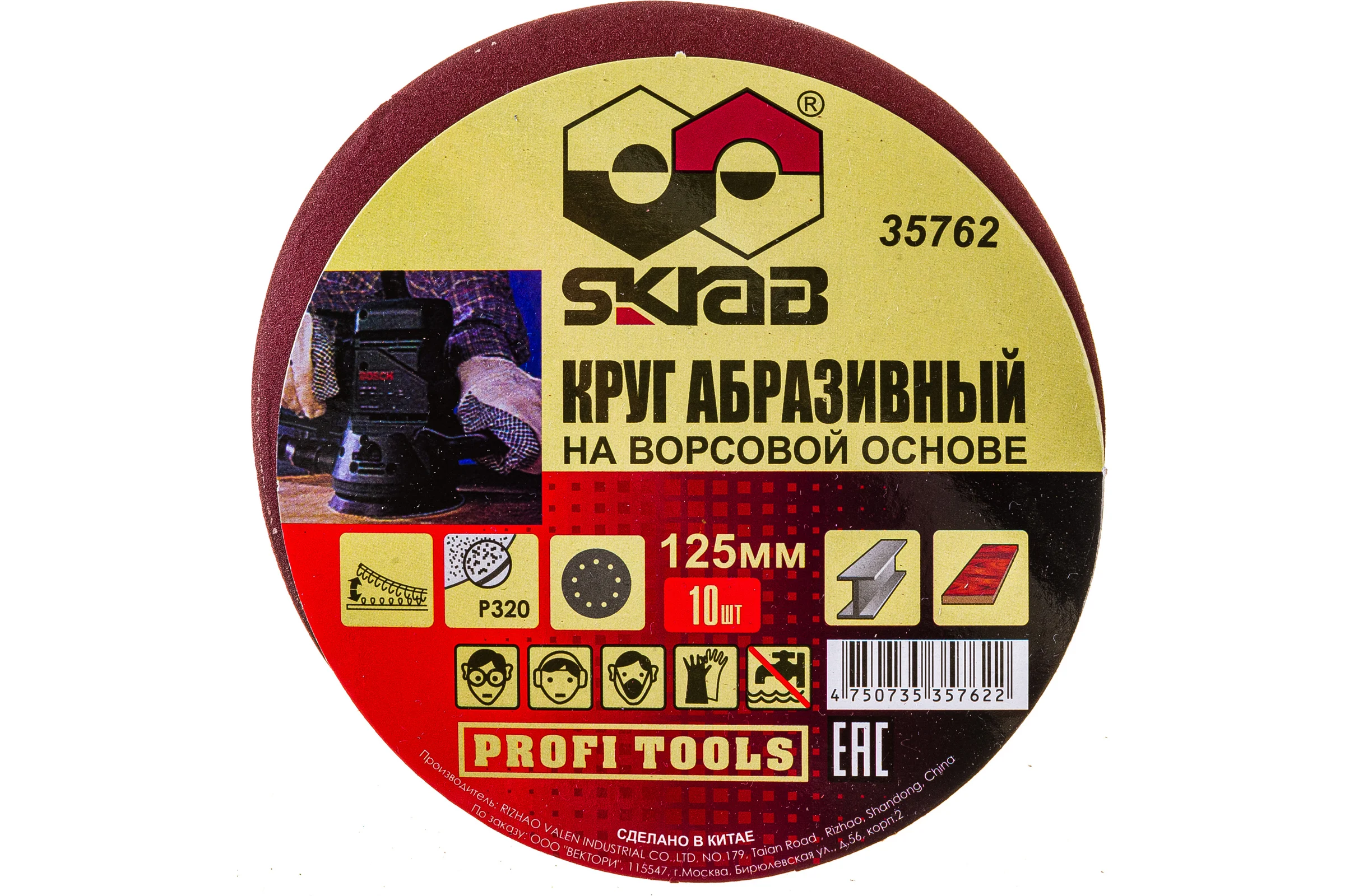 Абразивный круг на липучке 125 мм, Р320, 10 шт SKRAB 35762