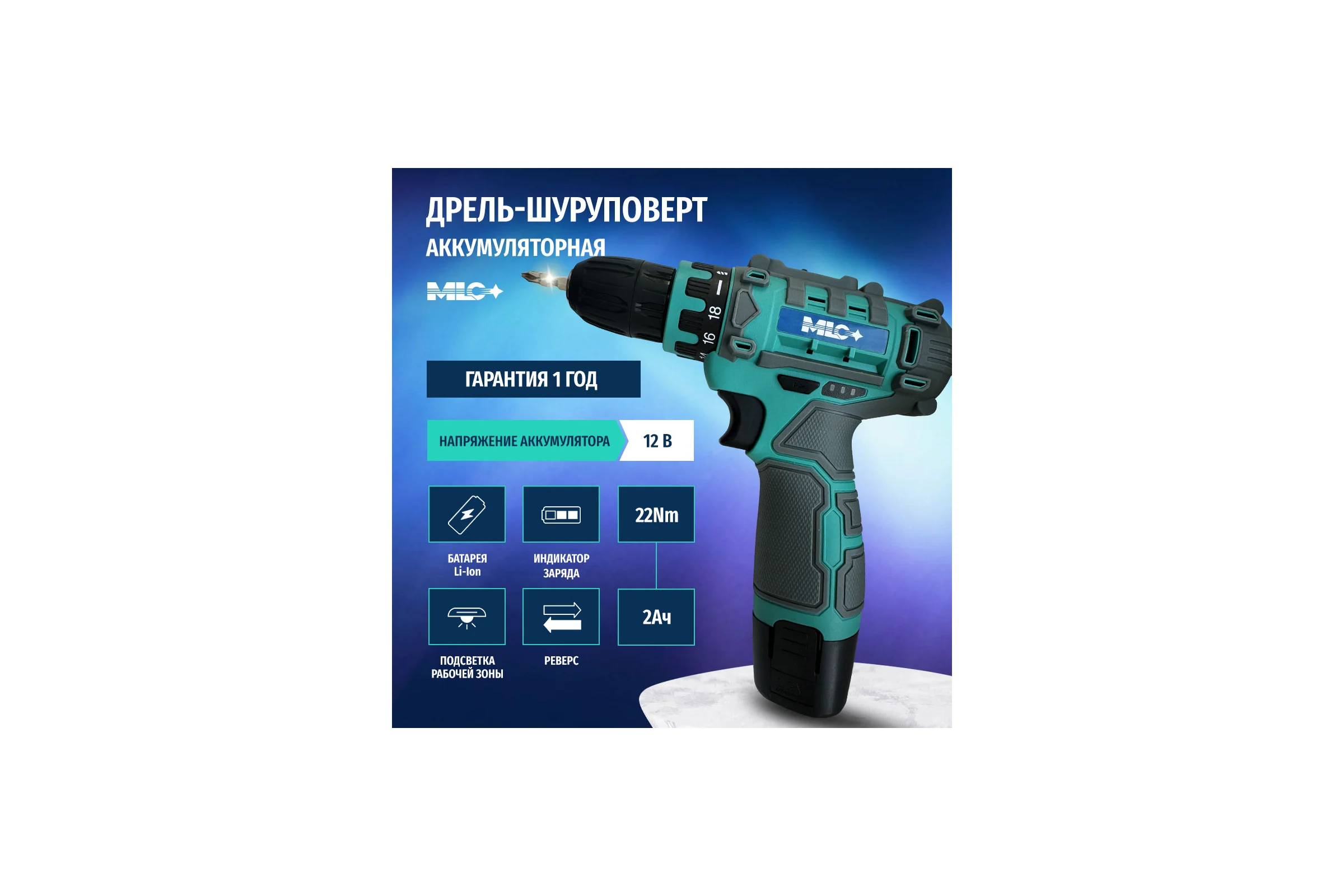Дрель-шуруповерт аккумуляторный MLC 12V YH6016
