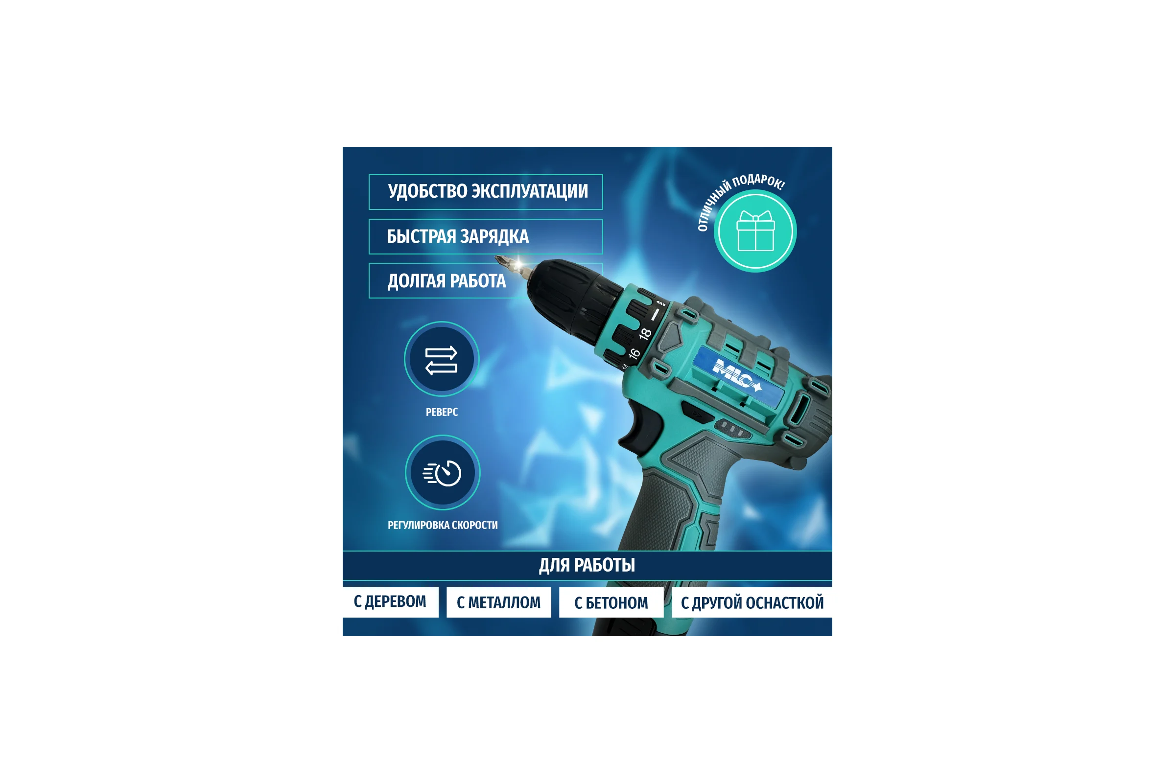 Дрель-шуруповерт аккумуляторный MLC 12V YH6016