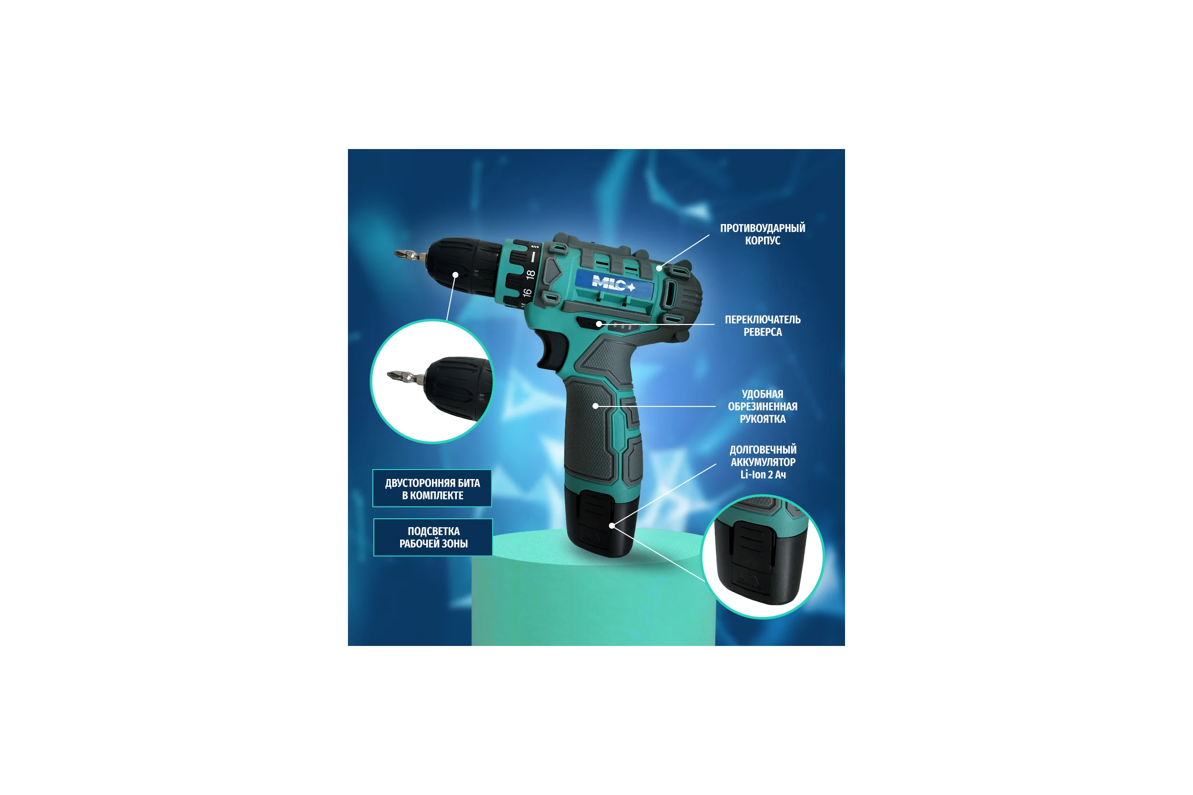 Дрель-шуруповерт аккумуляторный MLC 12V YH6016