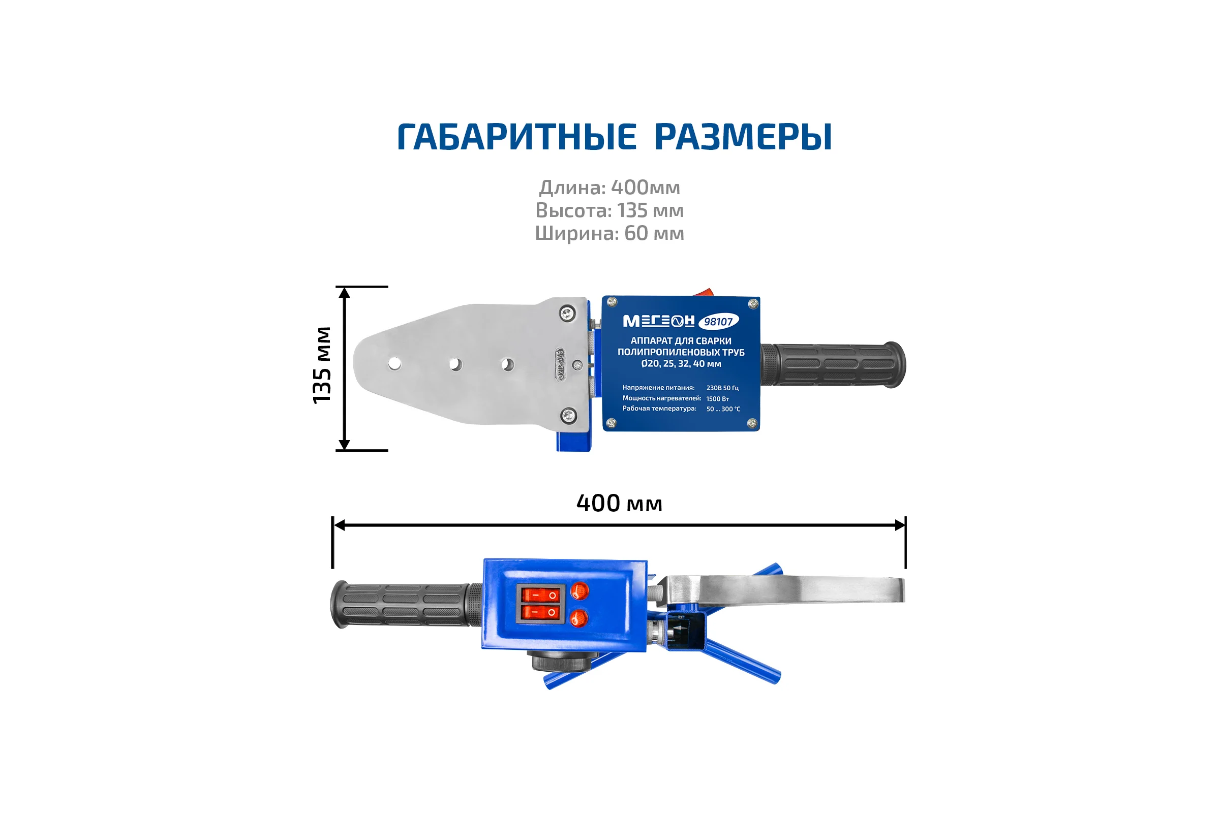 Паяльник для полипропиленовых труб МЕГЕОН 98107 к0000406094