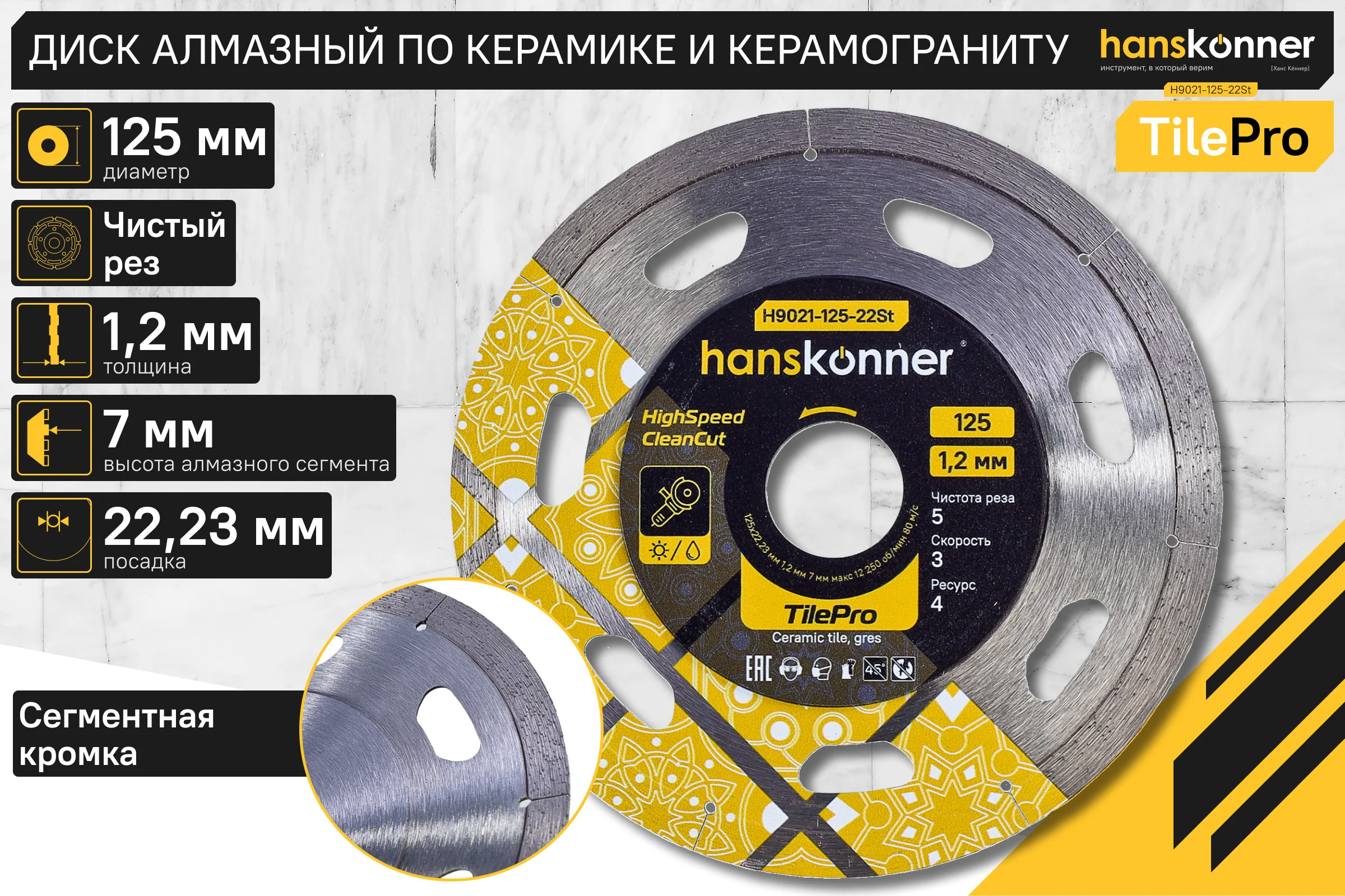Алмазный диск Hanskonner 125x22,23x1,2 мм Segment tilepro H9021-125-22St