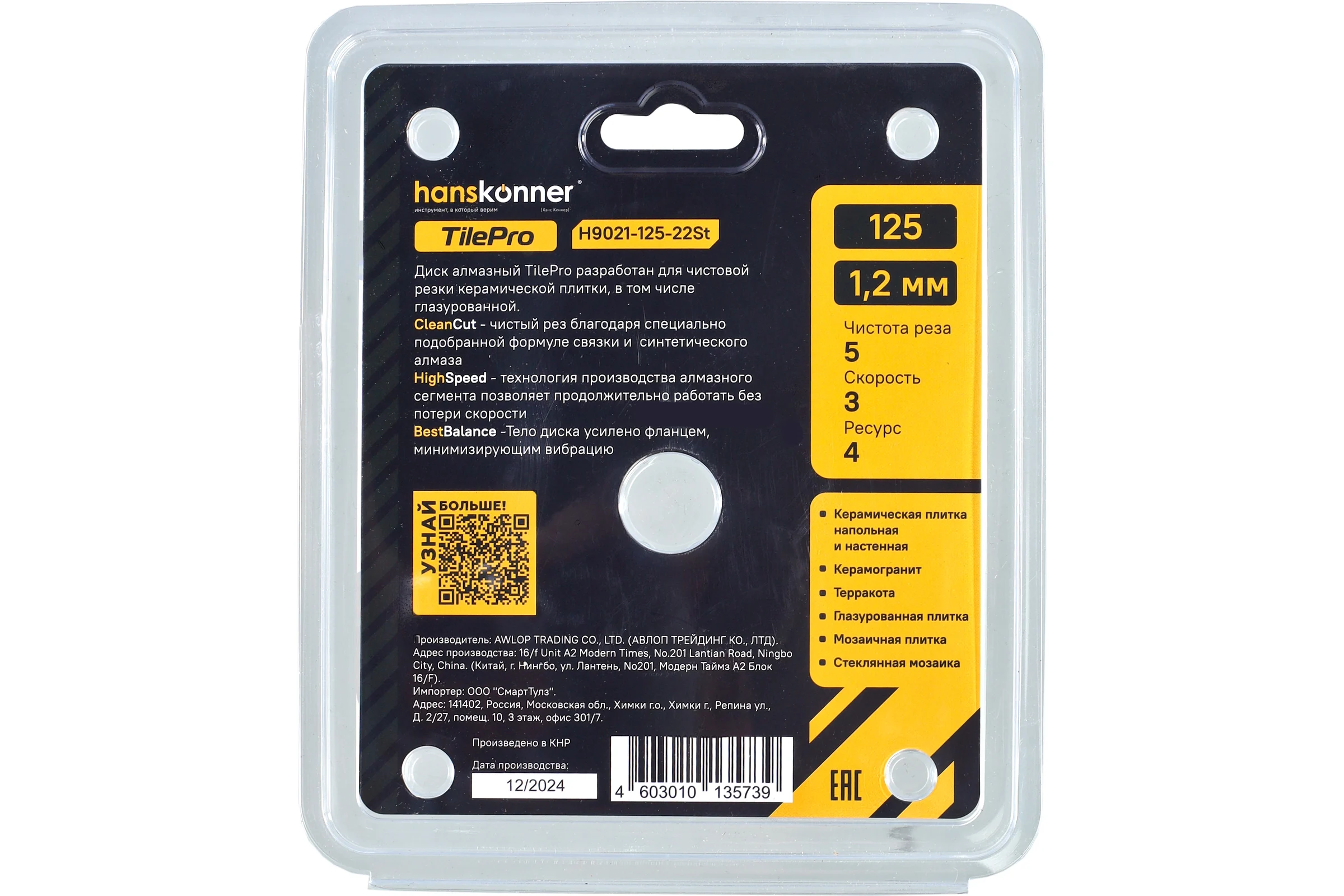 Алмазный диск Hanskonner 125x22,23x1,2 мм Segment tilepro H9021-125-22St