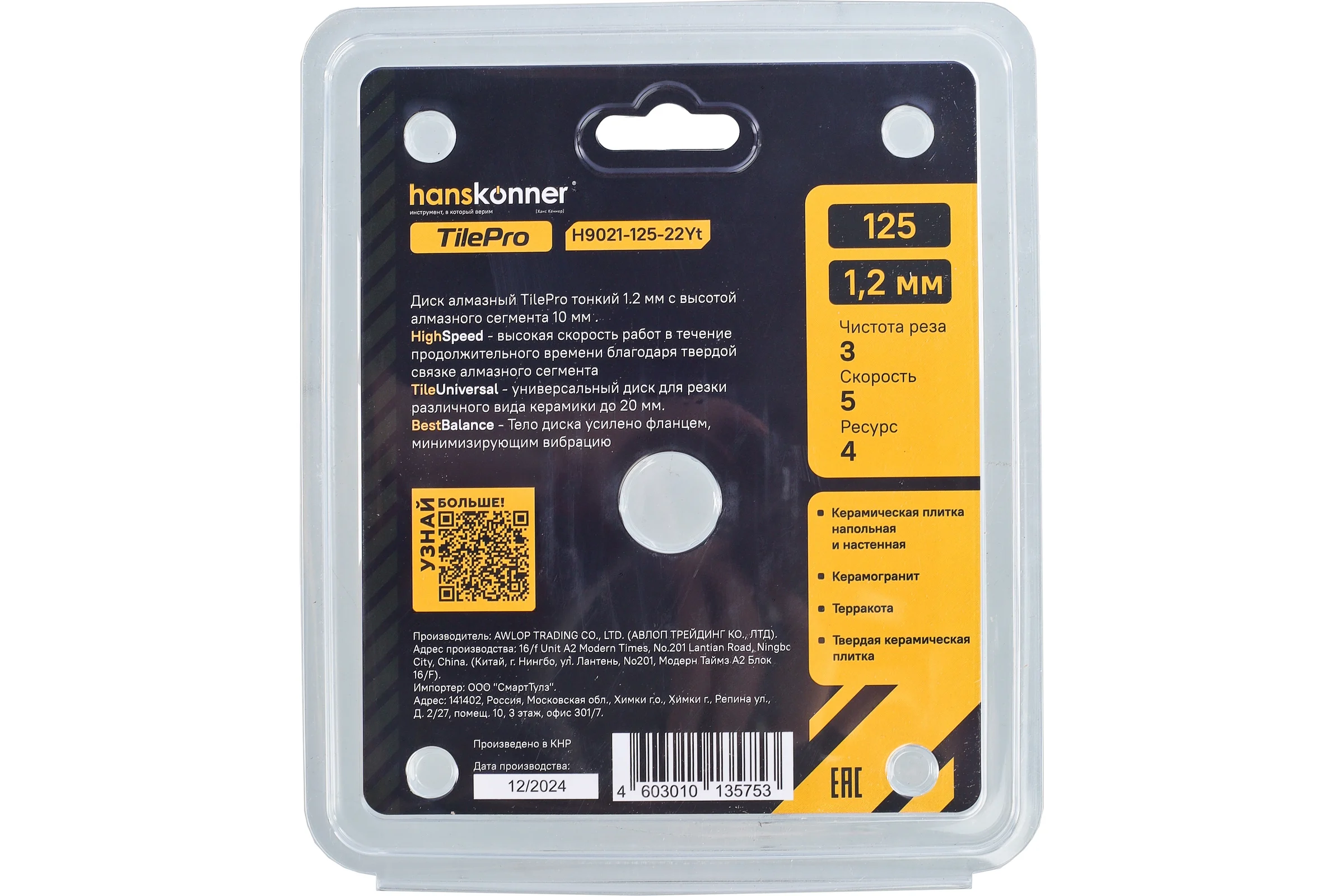 Алмазный диск Hanskonner 125x22,23x1,2 мм Y-тип tilepro H9021-125-22Yt