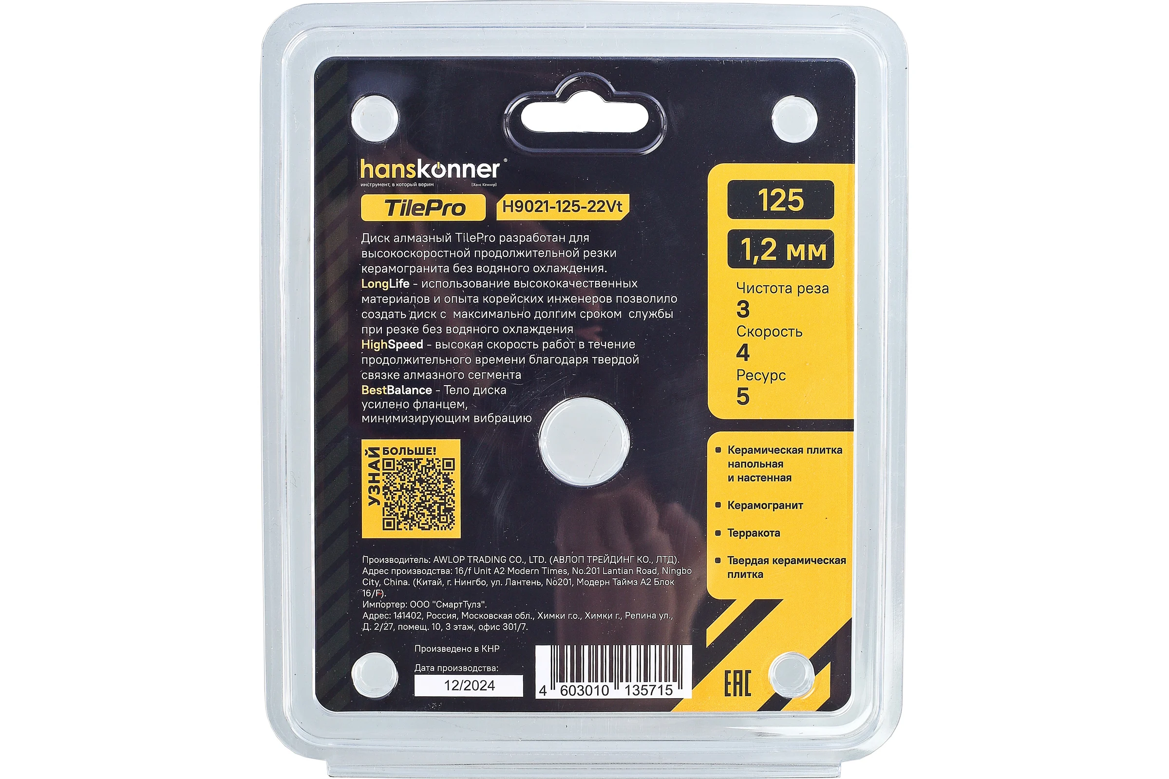 Алмазный диск Hanskonner 125x22,23x1,2 мм V-тип TilePro H9021-125-22Vt