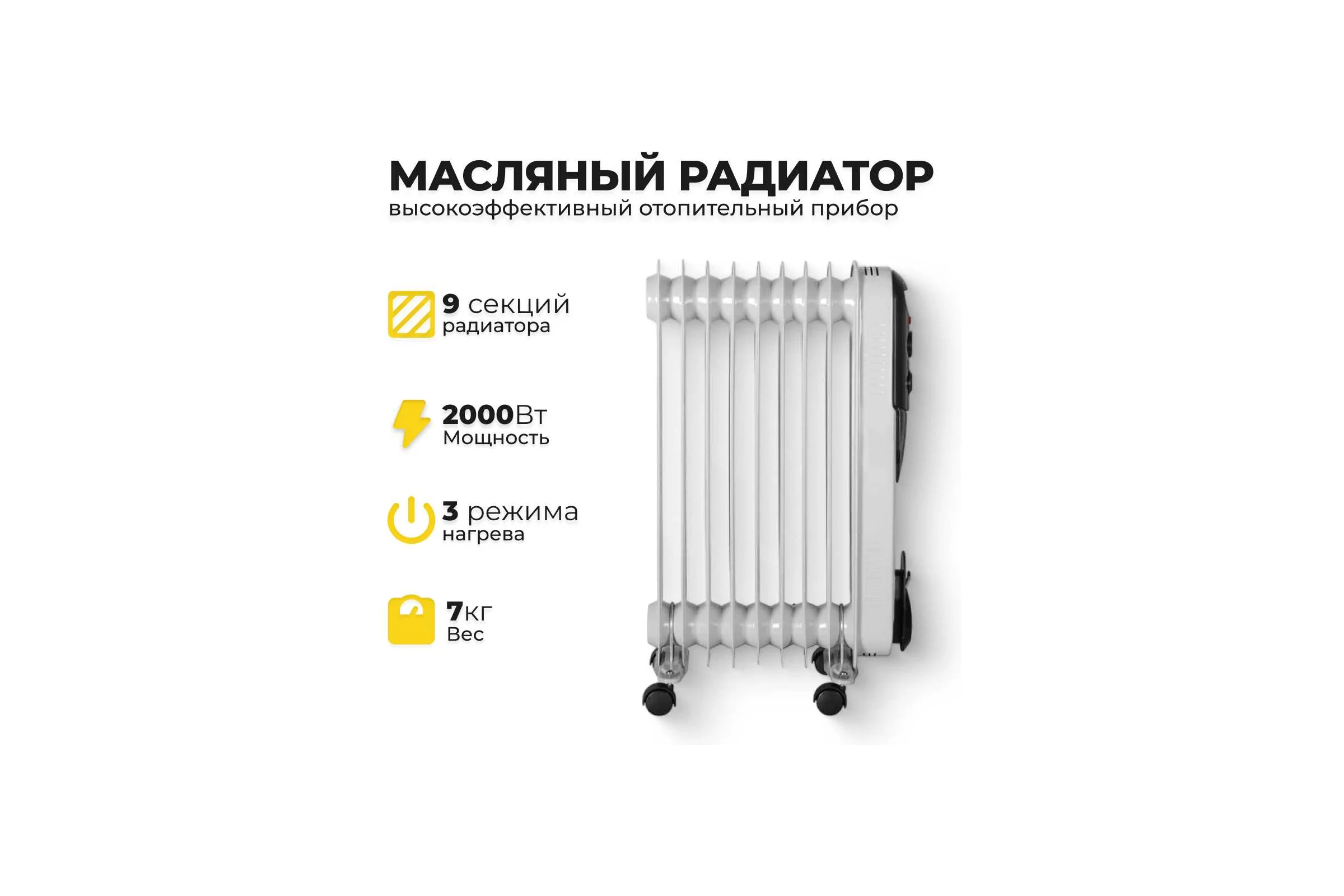 Масляный радиатор Eurolux ОМПТ-EU-9Н 67/3/19