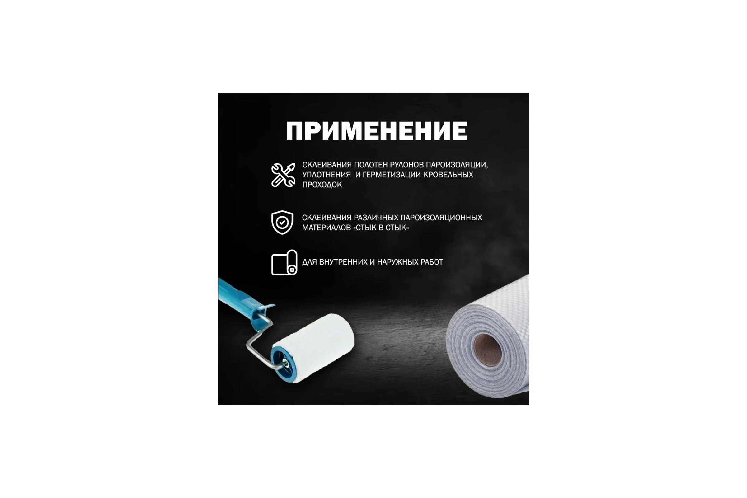 Односторонняя клейкая лента для пароизоляции Биком 60 мм, 25 м, на пленочной основе 600402