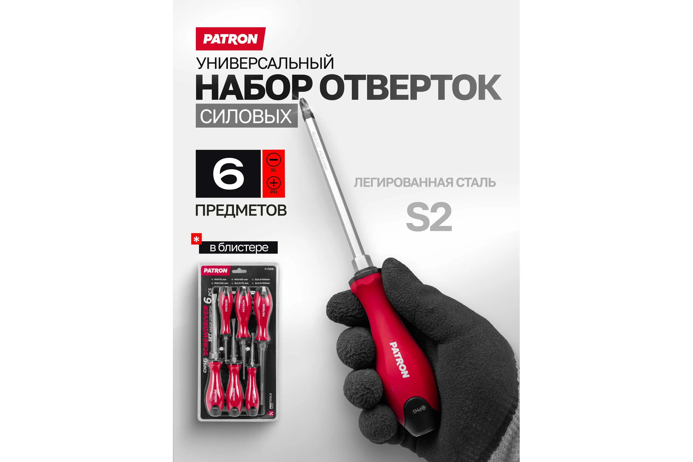 Набор отверток Patron 6 предметов P-7006(64830)