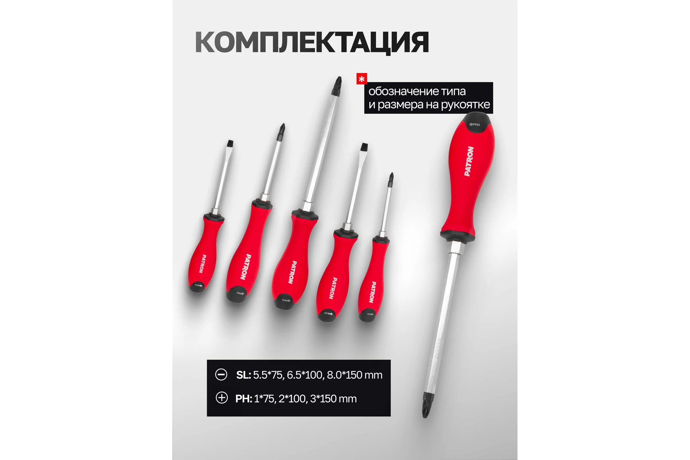 Набор отверток Patron 6 предметов P-7006(64830)