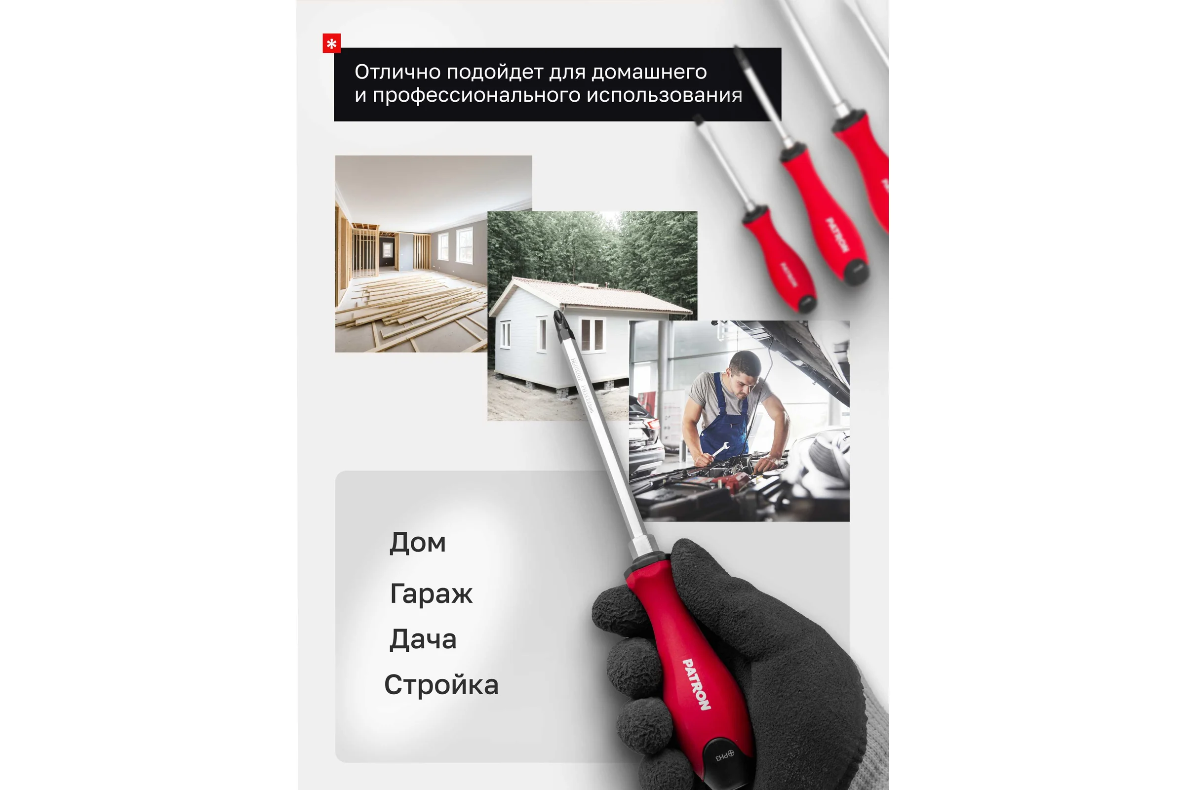 Набор отверток Patron 6 предметов P-7006(64830)