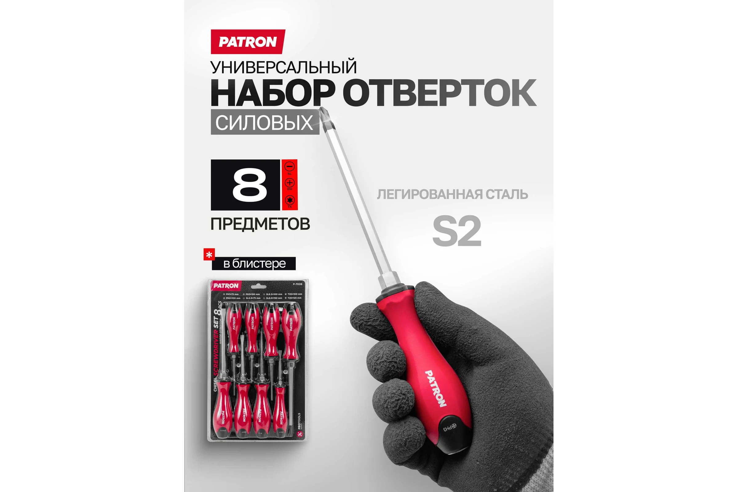 Набор отверток Patron 7 предметов P-7008(64832)
