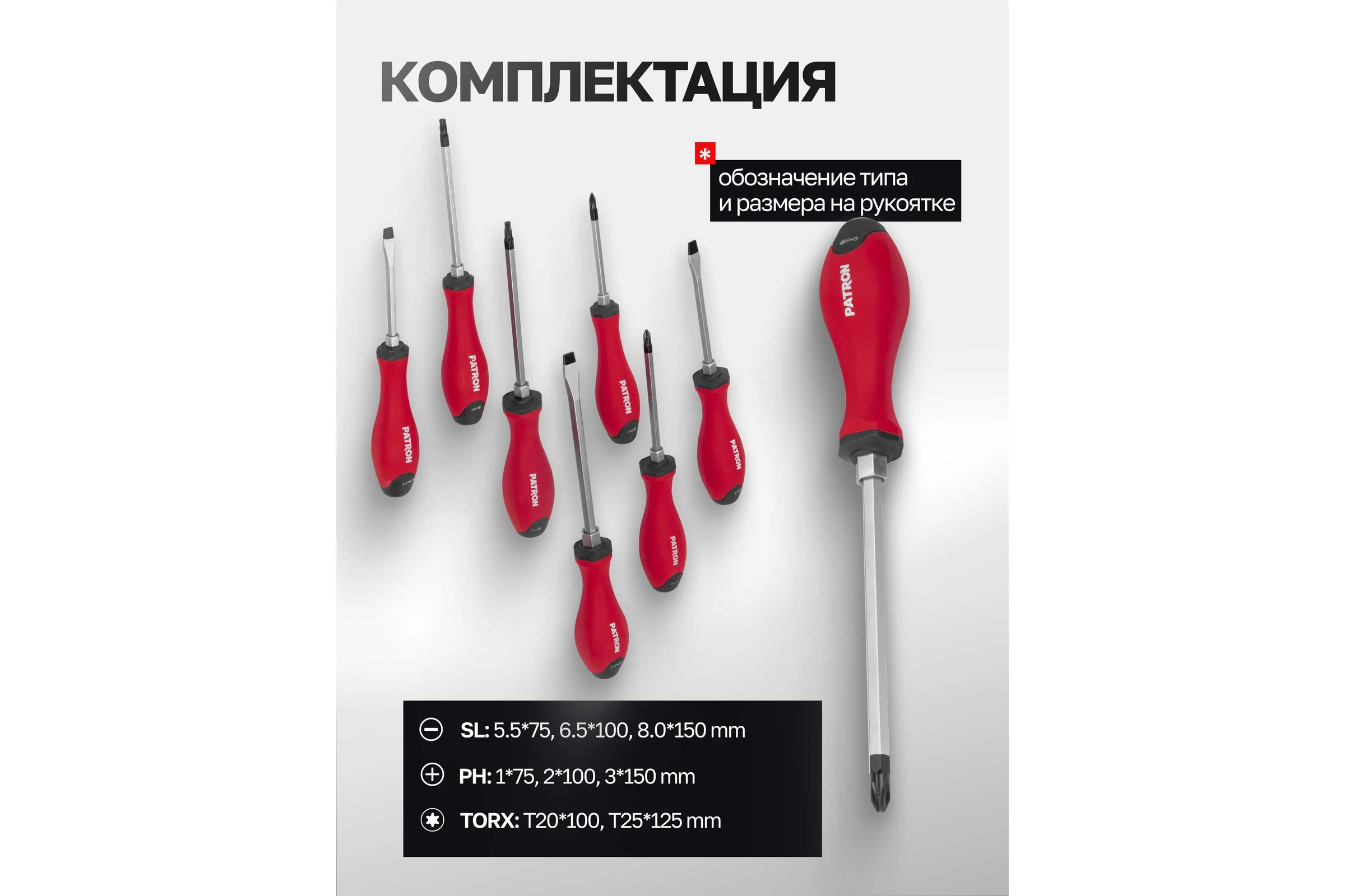Набор отверток Patron 7 предметов P-7008(64832)