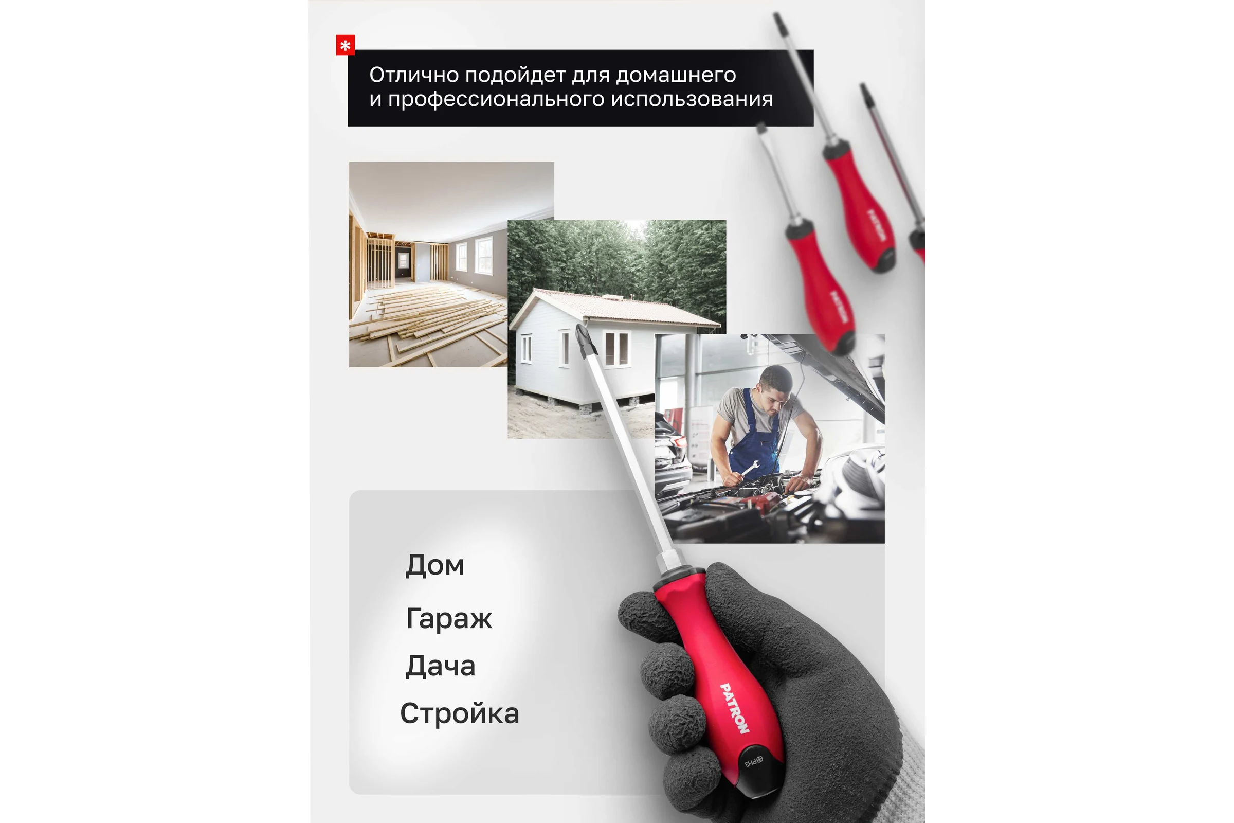 Набор отверток Patron 7 предметов P-7008(64832)