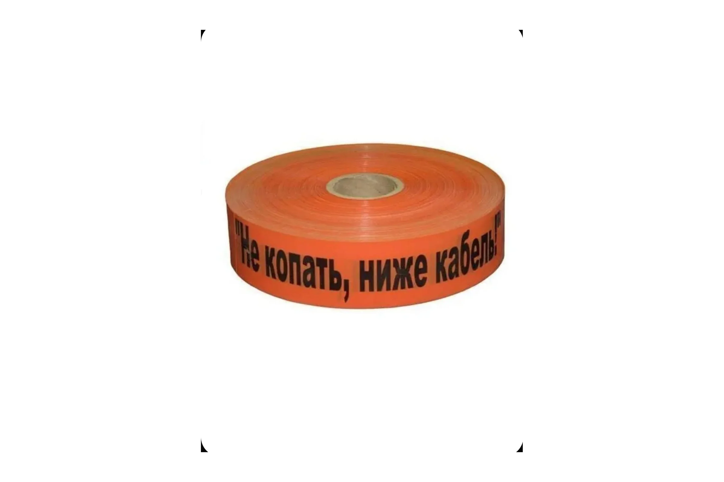 Лента сигнальная Рзка, ООО ЛСС-100 "Не копать! Ниже кабель!" Лента сигнальная ЛСС-100, 200 мкм