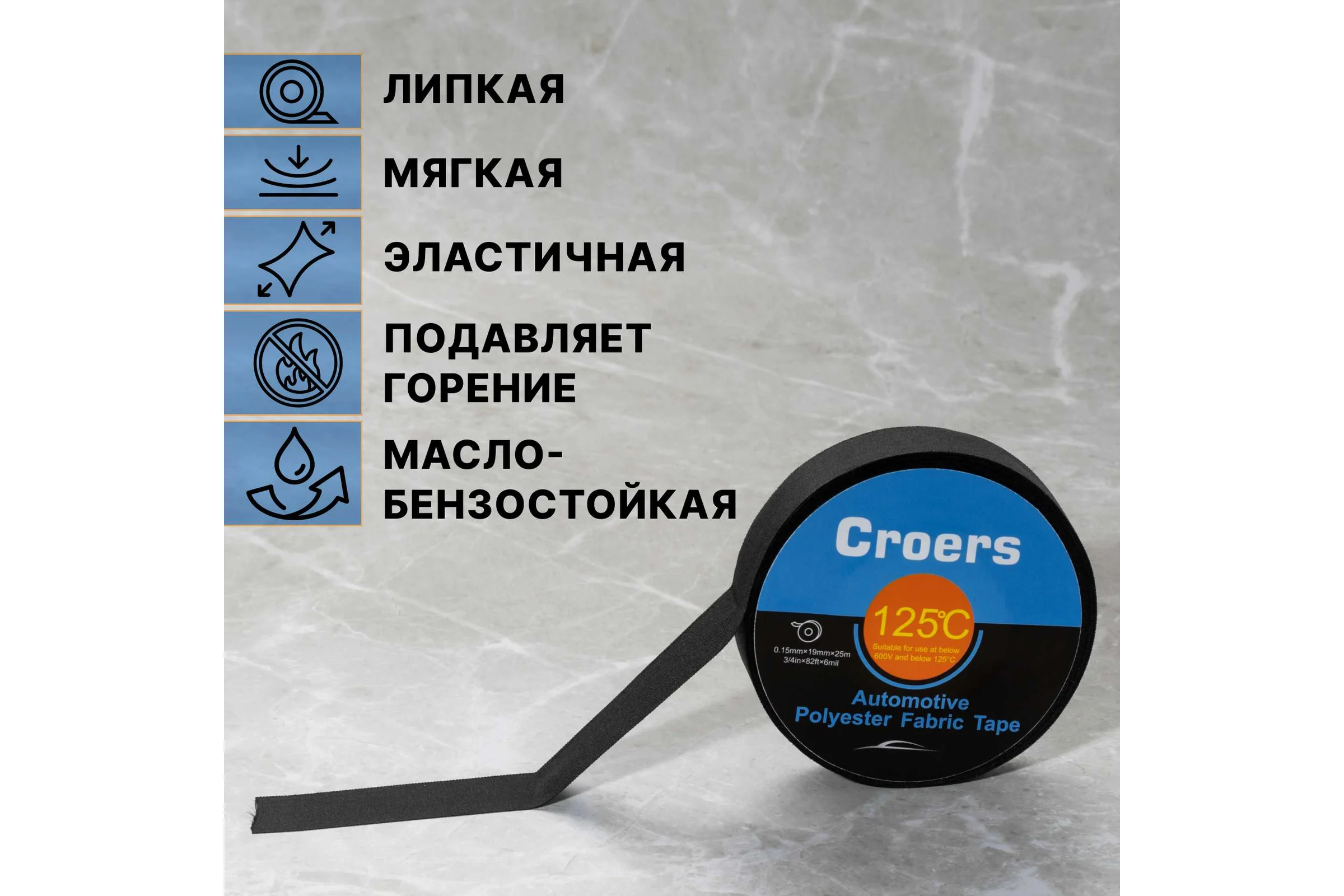 Изолента ХБ Croers 19 мм, 25 м CRS_HB1