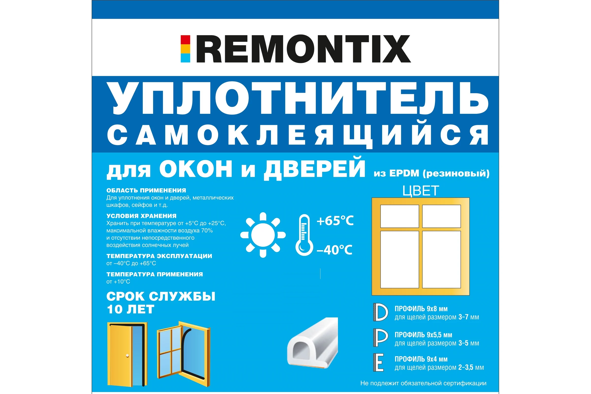 Самоклеящийся уплотнитель Remontix P 12 м, белый REMPW00012