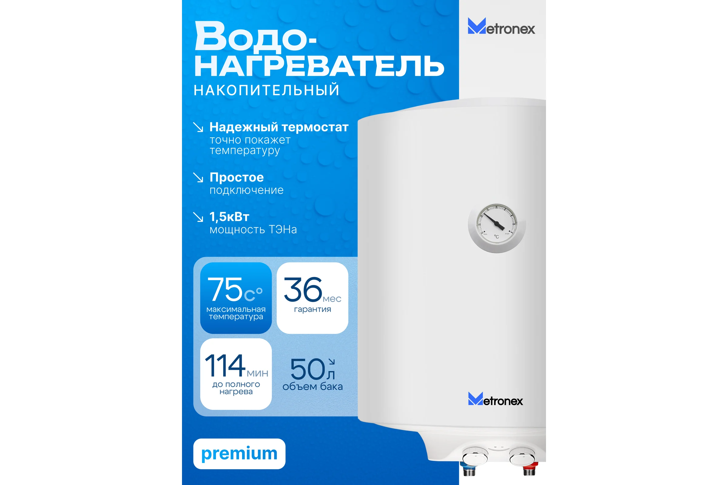 Водонагреватель Metronex ThermoHeat MX WH 1.5kW 50 л MX1550BEL